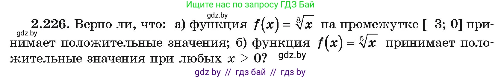 Алгебра, 10 класс Учебник, авторы: Арефьева Ирина Глебовна, Пирютко Ольга Николаевна, издательство Народная асвета, Минск, 2019, голубого цвета, страница 202, номер 2.226, Условие