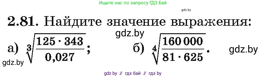 Алгебра, 10 класс Учебник, авторы: Арефьева Ирина Глебовна, Пирютко Ольга Николаевна, издательство Народная асвета, Минск, 2019, голубого цвета, страница 178, номер 2.81, Условие