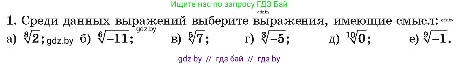 Алгебра, 10 класс Учебник, авторы: Арефьева Ирина Глебовна, Пирютко Ольга Николаевна, издательство Народная асвета, Минск, 2019, голубого цвета, страница 216, номер 1, Условие