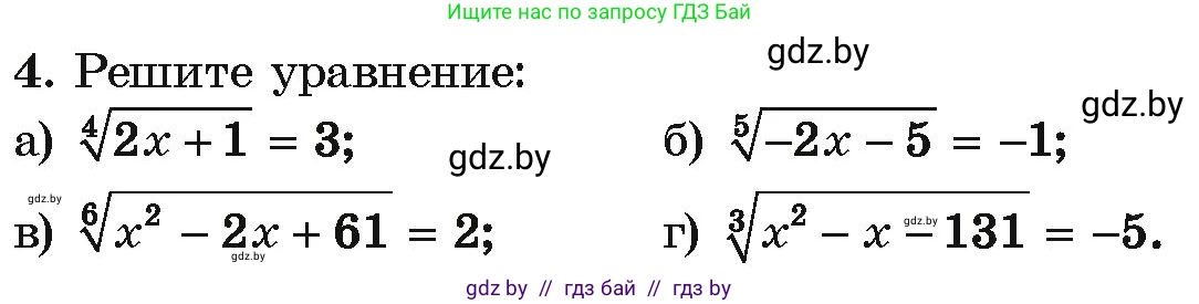 Алгебра, 10 класс Учебник, авторы: Арефьева Ирина Глебовна, Пирютко Ольга Николаевна, издательство Народная асвета, Минск, 2019, голубого цвета, страница 217, номер 4, Условие