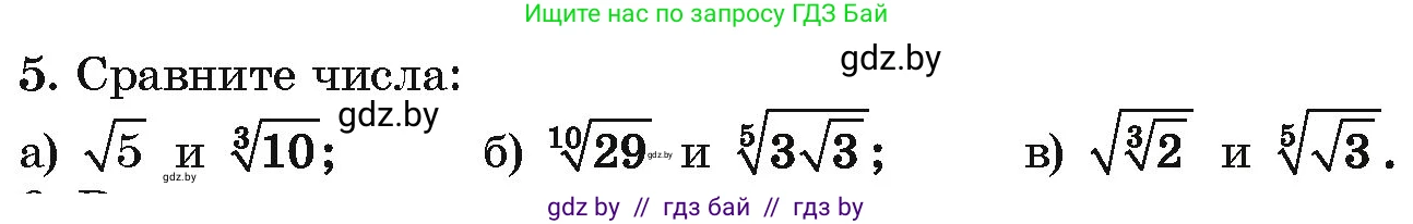 Алгебра, 10 класс Учебник, авторы: Арефьева Ирина Глебовна, Пирютко Ольга Николаевна, издательство Народная асвета, Минск, 2019, голубого цвета, страница 217, номер 5, Условие