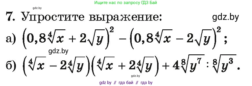 Алгебра, 10 класс Учебник, авторы: Арефьева Ирина Глебовна, Пирютко Ольга Николаевна, издательство Народная асвета, Минск, 2019, голубого цвета, страница 217, номер 7, Условие