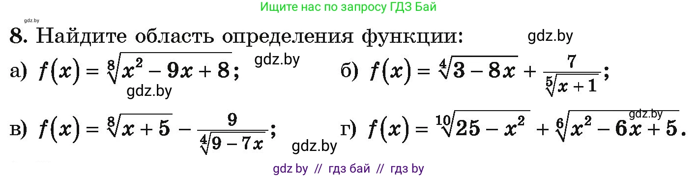 Алгебра, 10 класс Учебник, авторы: Арефьева Ирина Глебовна, Пирютко Ольга Николаевна, издательство Народная асвета, Минск, 2019, голубого цвета, страница 217, номер 8, Условие