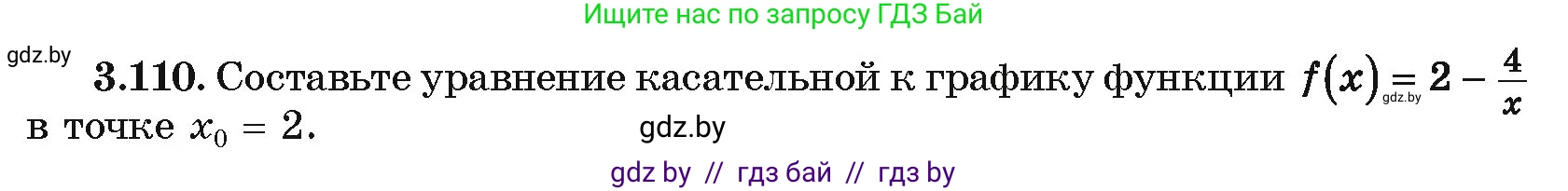 Алгебра, 10 класс Учебник, авторы: Арефьева Ирина Глебовна, Пирютко Ольга Николаевна, издательство Народная асвета, Минск, 2019, голубого цвета, страница 255, номер 3.110, Условие