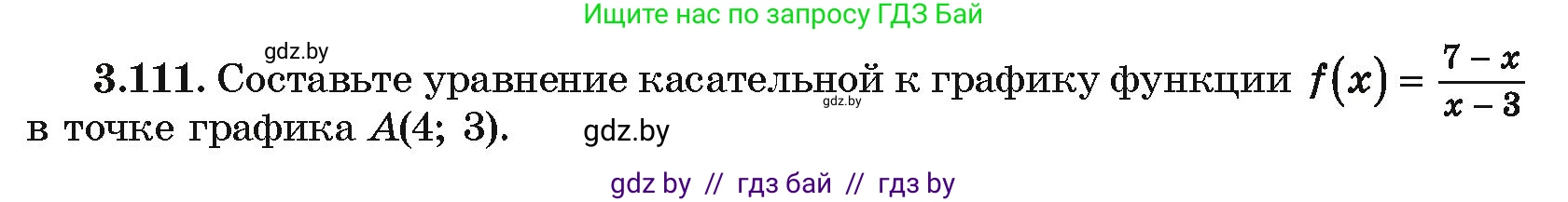 Алгебра, 10 класс Учебник, авторы: Арефьева Ирина Глебовна, Пирютко Ольга Николаевна, издательство Народная асвета, Минск, 2019, голубого цвета, страница 255, номер 3.111, Условие