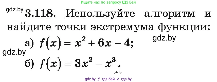 Алгебра, 10 класс Учебник, авторы: Арефьева Ирина Глебовна, Пирютко Ольга Николаевна, издательство Народная асвета, Минск, 2019, голубого цвета, страница 255, номер 3.118, Условие