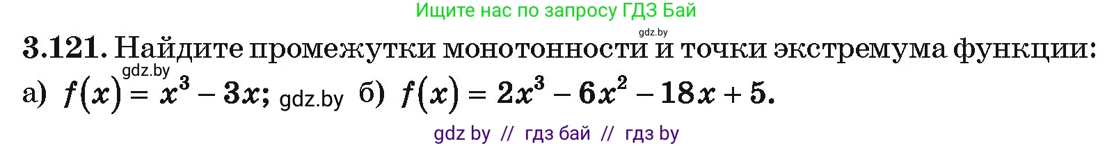 Алгебра, 10 класс Учебник, авторы: Арефьева Ирина Глебовна, Пирютко Ольга Николаевна, издательство Народная асвета, Минск, 2019, голубого цвета, страница 256, номер 3.121, Условие
