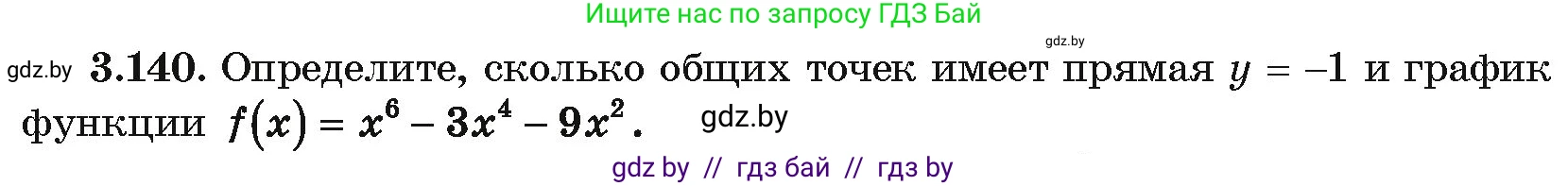 Алгебра, 10 класс Учебник, авторы: Арефьева Ирина Глебовна, Пирютко Ольга Николаевна, издательство Народная асвета, Минск, 2019, голубого цвета, страница 264, номер 3.140, Условие