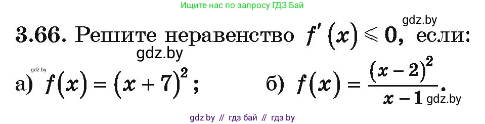 Алгебра, 10 класс Учебник, авторы: Арефьева Ирина Глебовна, Пирютко Ольга Николаевна, издательство Народная асвета, Минск, 2019, голубого цвета, страница 238, номер 3.66, Условие