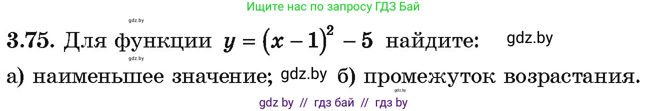 Алгебра, 10 класс Учебник, авторы: Арефьева Ирина Глебовна, Пирютко Ольга Николаевна, издательство Народная асвета, Минск, 2019, голубого цвета, страница 239, номер 3.75, Условие