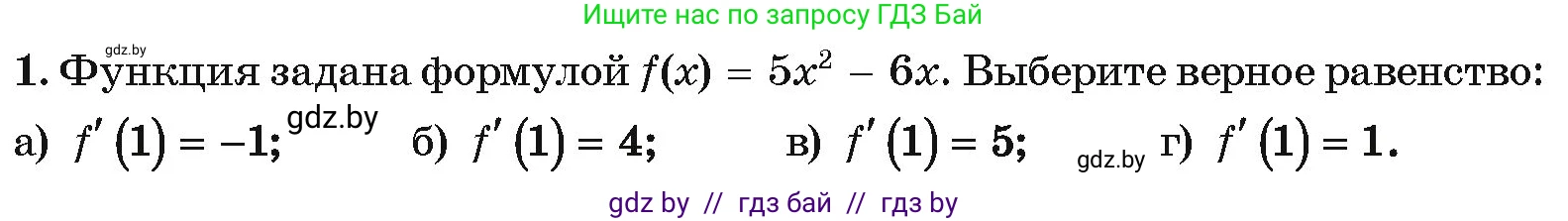 Алгебра, 10 класс Учебник, авторы: Арефьева Ирина Глебовна, Пирютко Ольга Николаевна, издательство Народная асвета, Минск, 2019, голубого цвета, страница 274, номер 1, Условие
