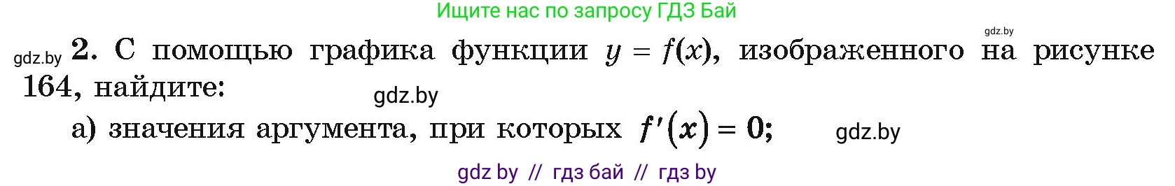 Алгебра, 10 класс Учебник, авторы: Арефьева Ирина Глебовна, Пирютко Ольга Николаевна, издательство Народная асвета, Минск, 2019, голубого цвета, страница 274, номер 2, Условие