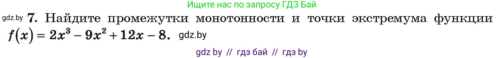 Алгебра, 10 класс Учебник, авторы: Арефьева Ирина Глебовна, Пирютко Ольга Николаевна, издательство Народная асвета, Минск, 2019, голубого цвета, страница 275, номер 7, Условие