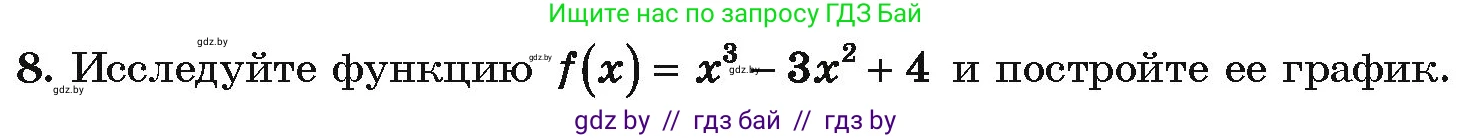 Алгебра, 10 класс Учебник, авторы: Арефьева Ирина Глебовна, Пирютко Ольга Николаевна, издательство Народная асвета, Минск, 2019, голубого цвета, страница 275, номер 8, Условие