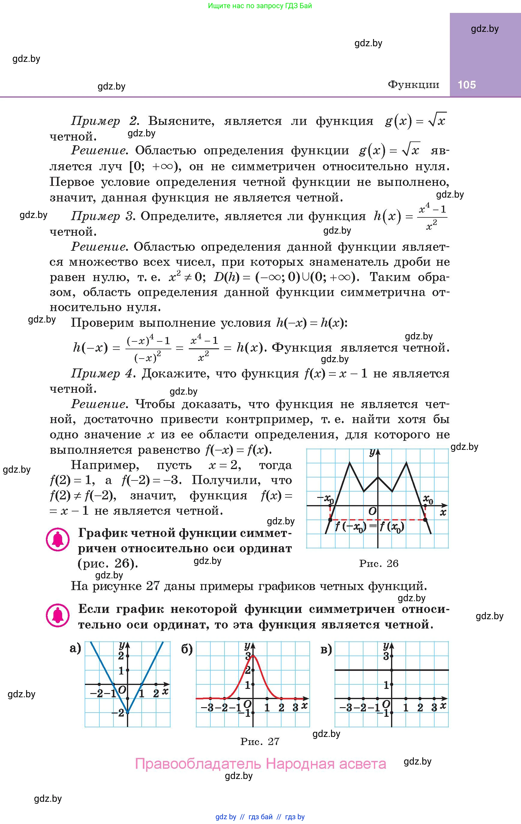 Алгебра, 10 класс Учебник, авторы: Арефьева Ирина Глебовна, Пирютко Ольга Николаевна, издательство Народная асвета, Минск, 2019, голубого цвета, страница 105
