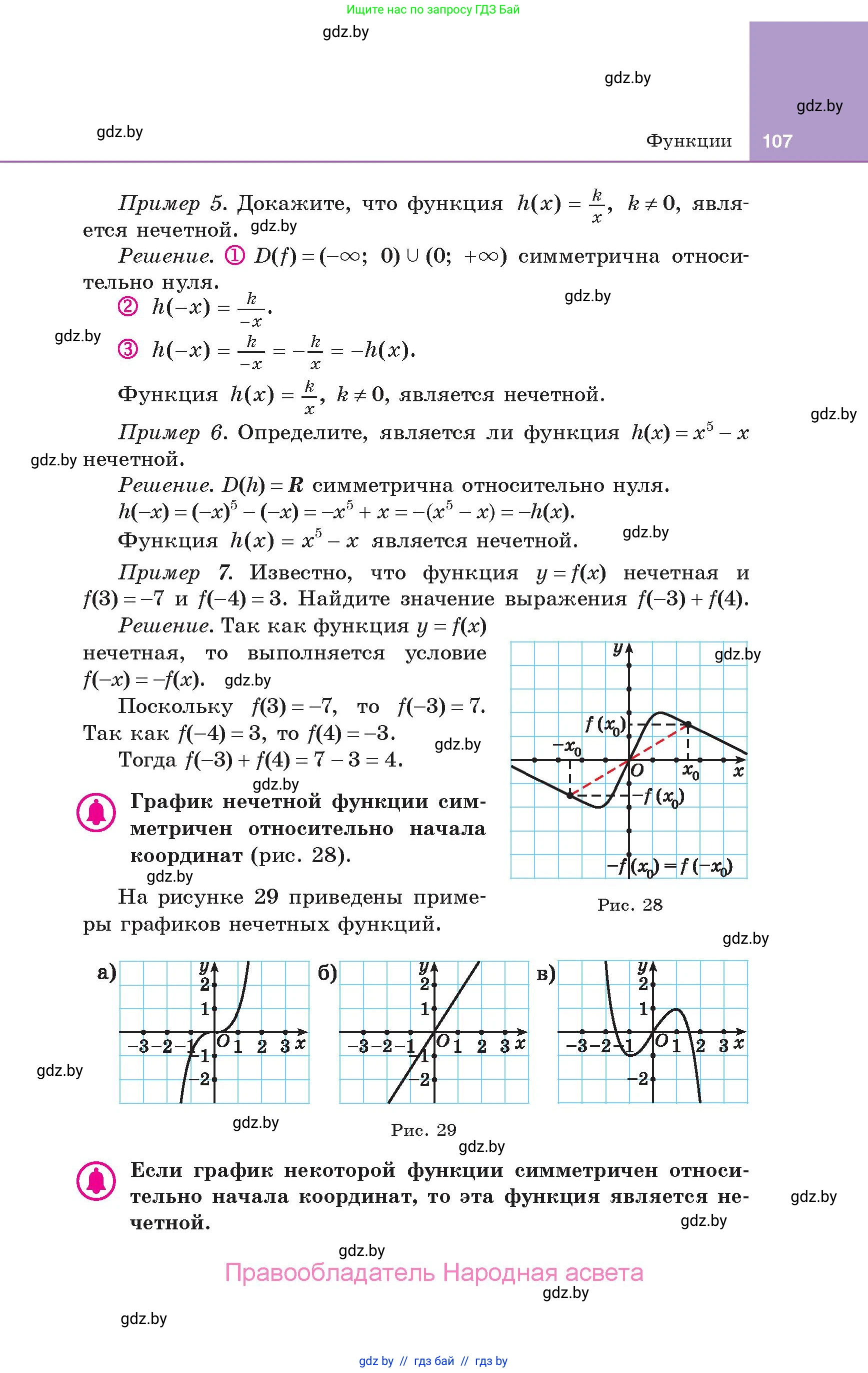 Алгебра, 10 класс Учебник, авторы: Арефьева Ирина Глебовна, Пирютко Ольга Николаевна, издательство Народная асвета, Минск, 2019, голубого цвета, страница 107