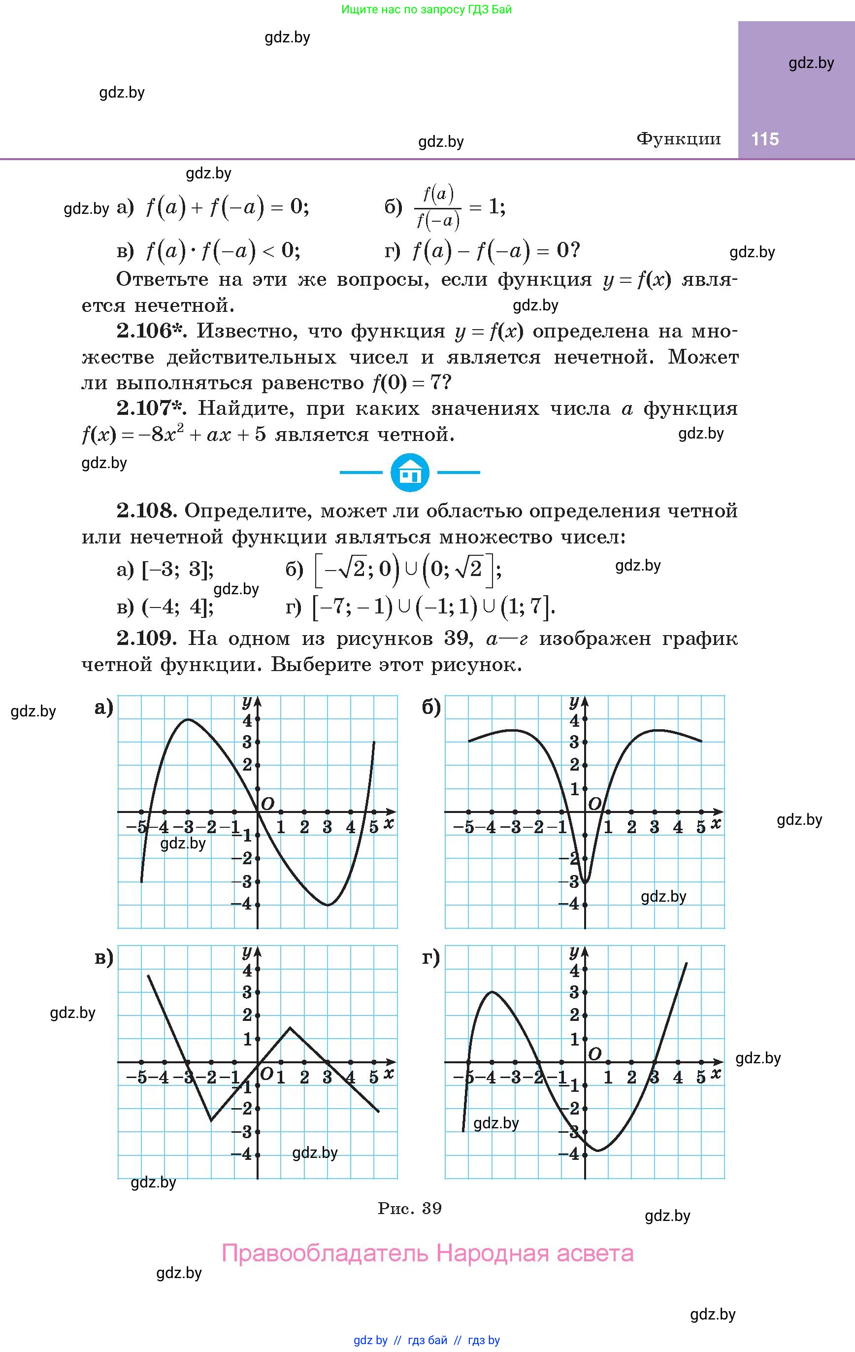 Алгебра, 10 класс Учебник, авторы: Арефьева Ирина Глебовна, Пирютко Ольга Николаевна, издательство Народная асвета, Минск, 2019, голубого цвета, страница 115