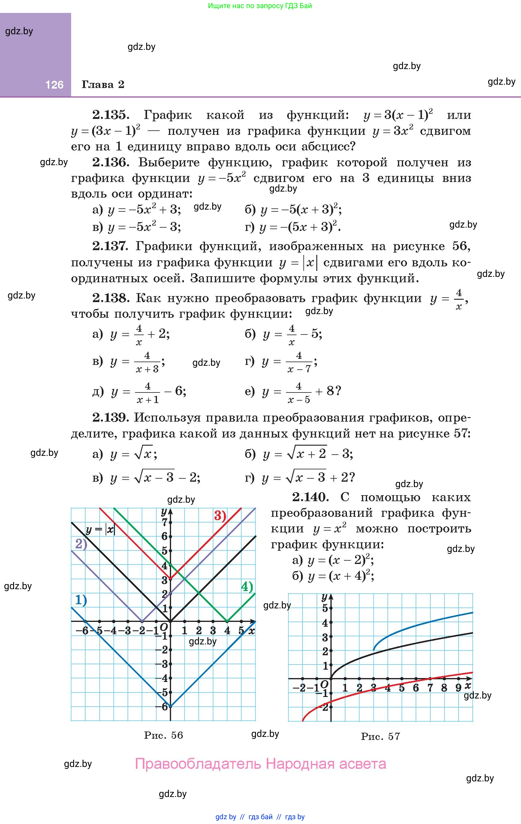 Алгебра, 10 класс Учебник, авторы: Арефьева Ирина Глебовна, Пирютко Ольга Николаевна, издательство Народная асвета, Минск, 2019, голубого цвета, страница 126