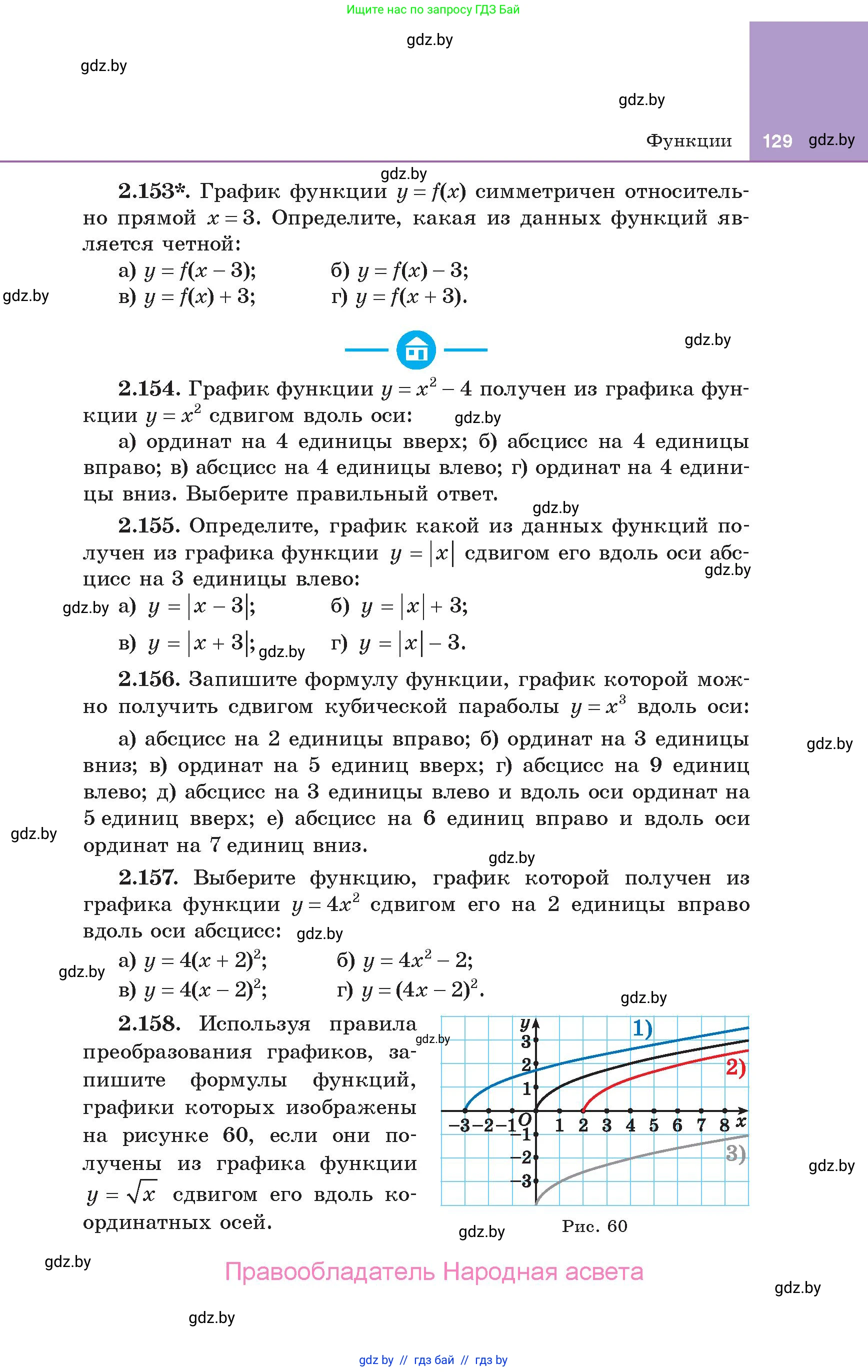 Алгебра, 10 класс Учебник, авторы: Арефьева Ирина Глебовна, Пирютко Ольга Николаевна, издательство Народная асвета, Минск, 2019, голубого цвета, страница 129