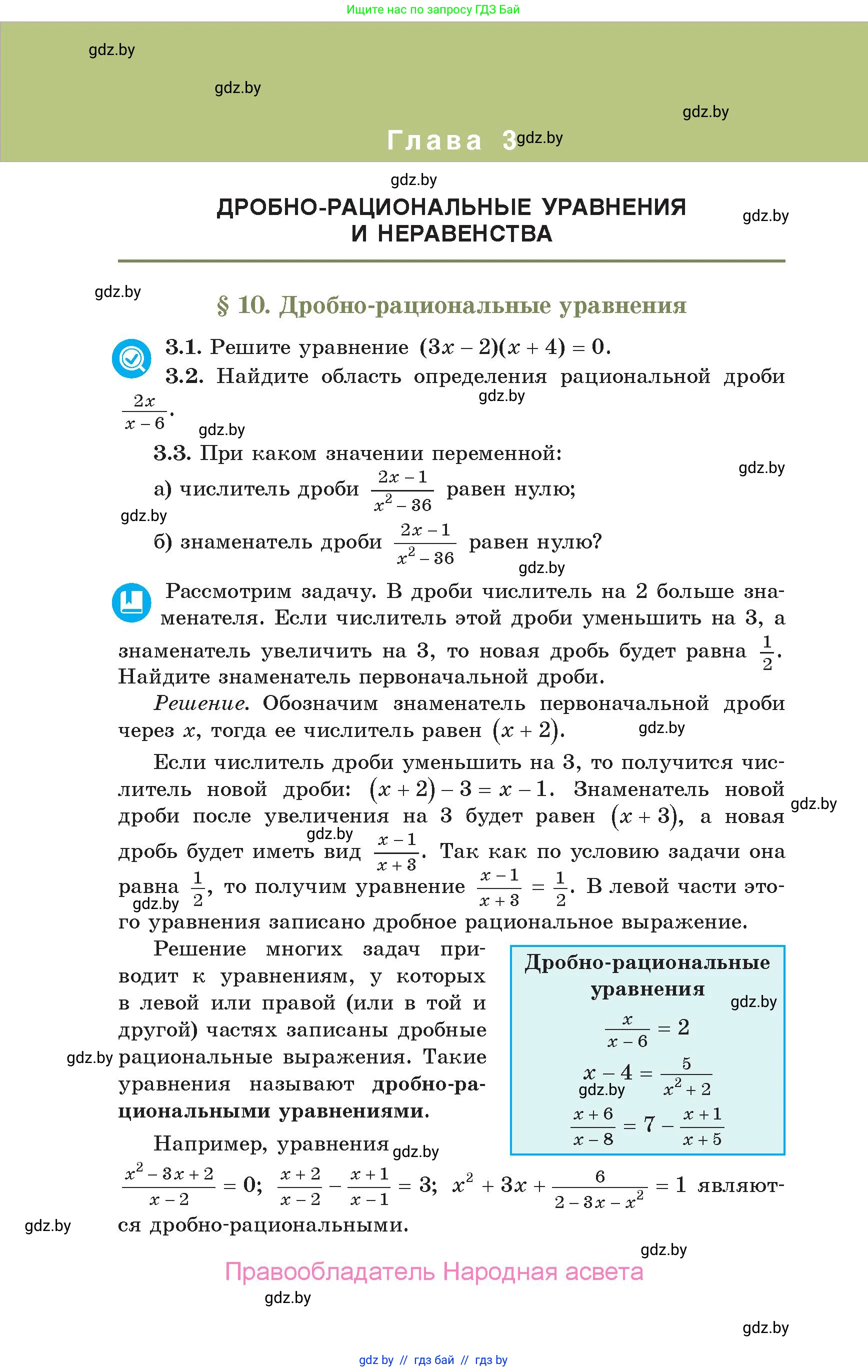 Алгебра, 10 класс Учебник, авторы: Арефьева Ирина Глебовна, Пирютко Ольга Николаевна, издательство Народная асвета, Минск, 2019, голубого цвета, страница 136