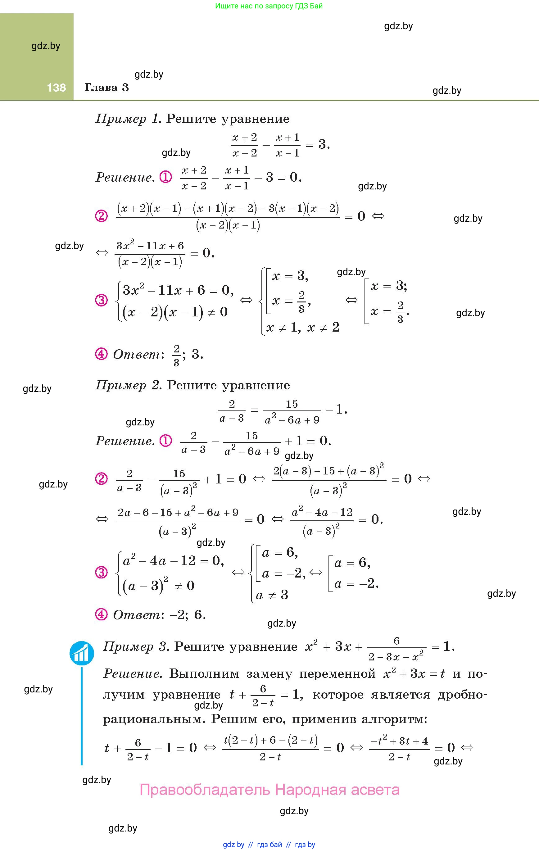 Алгебра, 10 класс Учебник, авторы: Арефьева Ирина Глебовна, Пирютко Ольга Николаевна, издательство Народная асвета, Минск, 2019, голубого цвета, страница 138