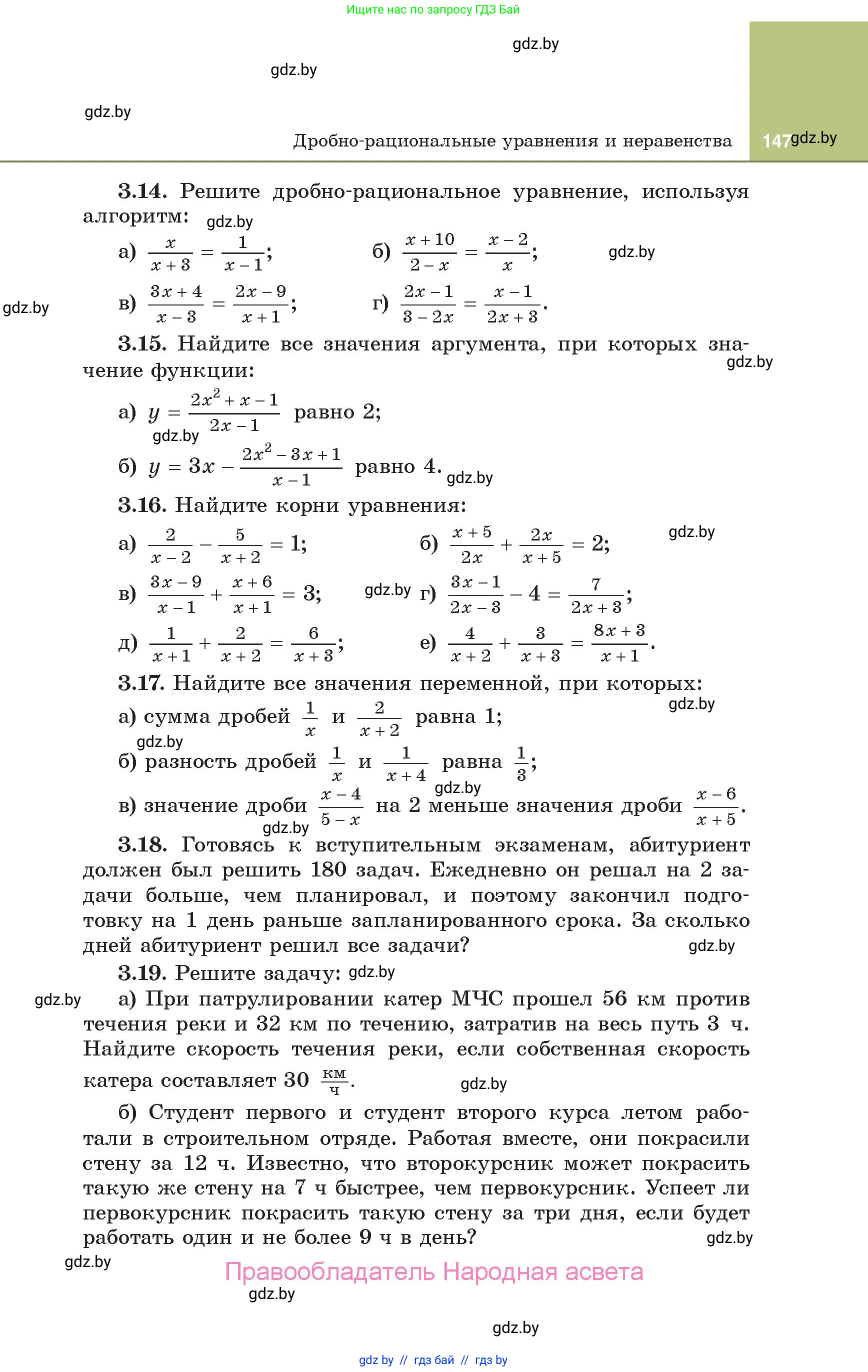 Алгебра, 10 класс Учебник, авторы: Арефьева Ирина Глебовна, Пирютко Ольга Николаевна, издательство Народная асвета, Минск, 2019, голубого цвета, страница 147