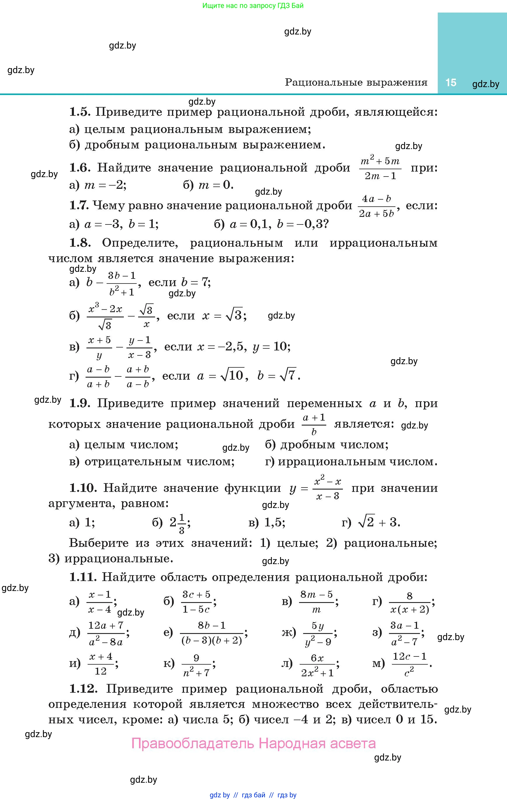 Алгебра, 10 класс Учебник, авторы: Арефьева Ирина Глебовна, Пирютко Ольга Николаевна, издательство Народная асвета, Минск, 2019, голубого цвета, страница 15
