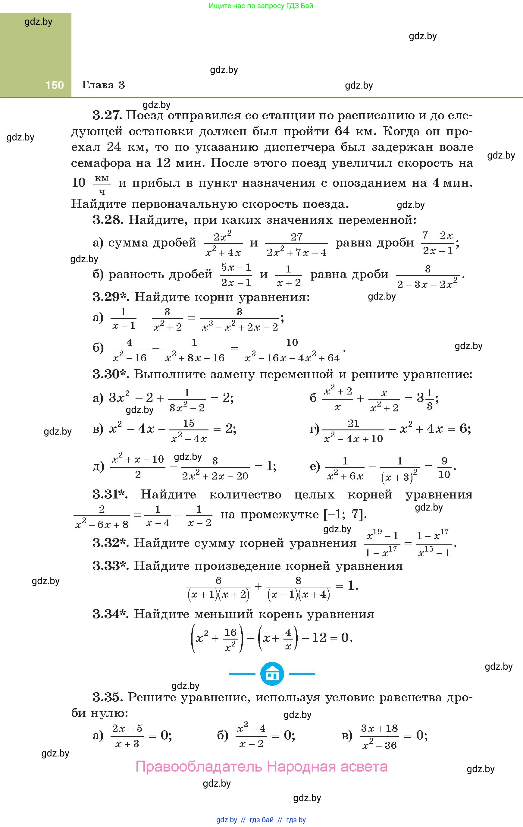 Алгебра, 10 класс Учебник, авторы: Арефьева Ирина Глебовна, Пирютко Ольга Николаевна, издательство Народная асвета, Минск, 2019, голубого цвета, страница 150