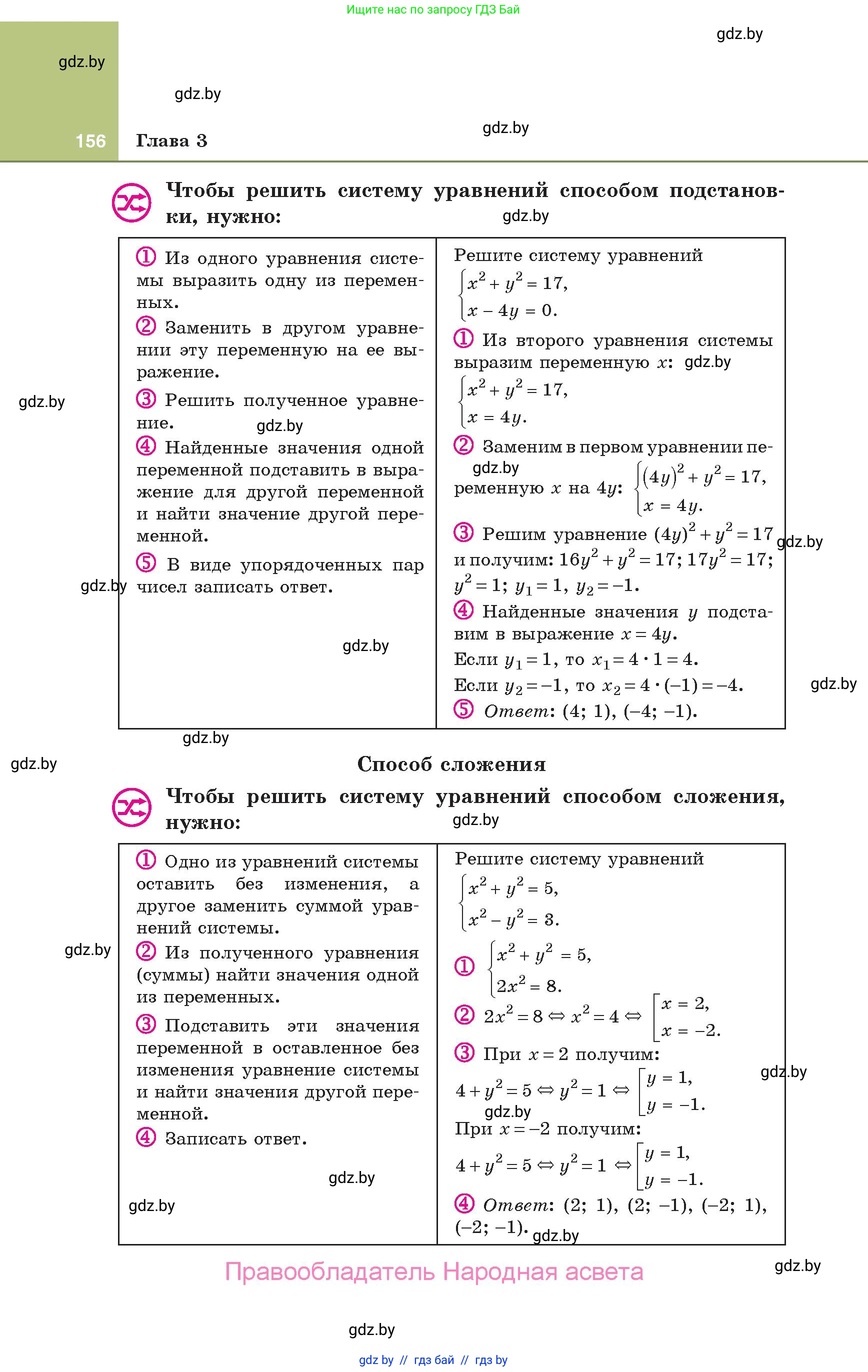 Алгебра, 10 класс Учебник, авторы: Арефьева Ирина Глебовна, Пирютко Ольга Николаевна, издательство Народная асвета, Минск, 2019, голубого цвета, страница 156