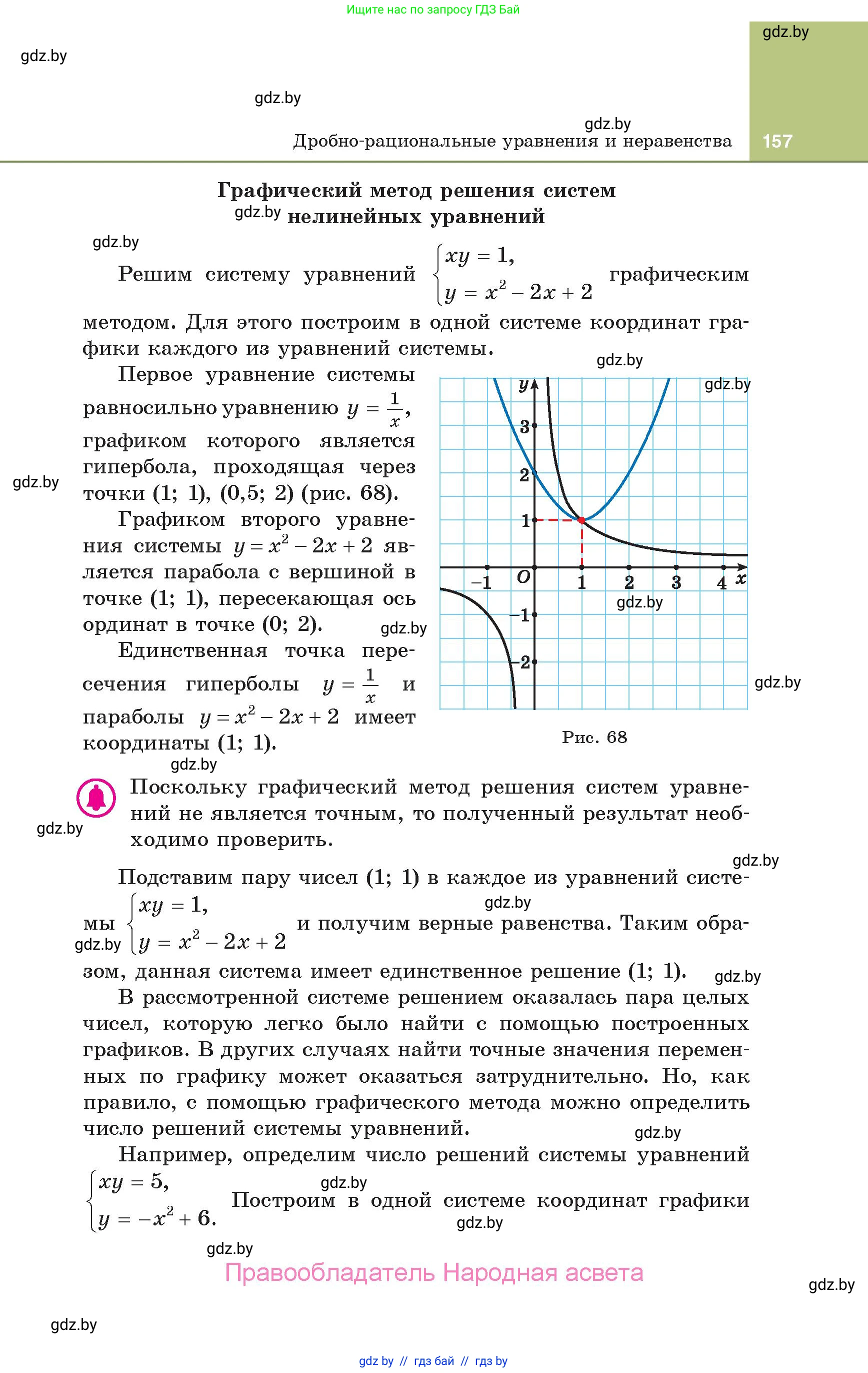 Алгебра, 10 класс Учебник, авторы: Арефьева Ирина Глебовна, Пирютко Ольга Николаевна, издательство Народная асвета, Минск, 2019, голубого цвета, страница 157