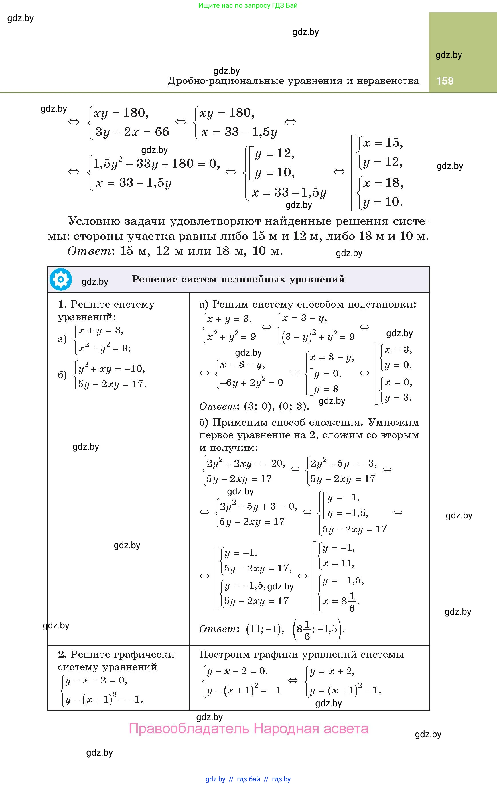 Алгебра, 10 класс Учебник, авторы: Арефьева Ирина Глебовна, Пирютко Ольга Николаевна, издательство Народная асвета, Минск, 2019, голубого цвета, страница 159