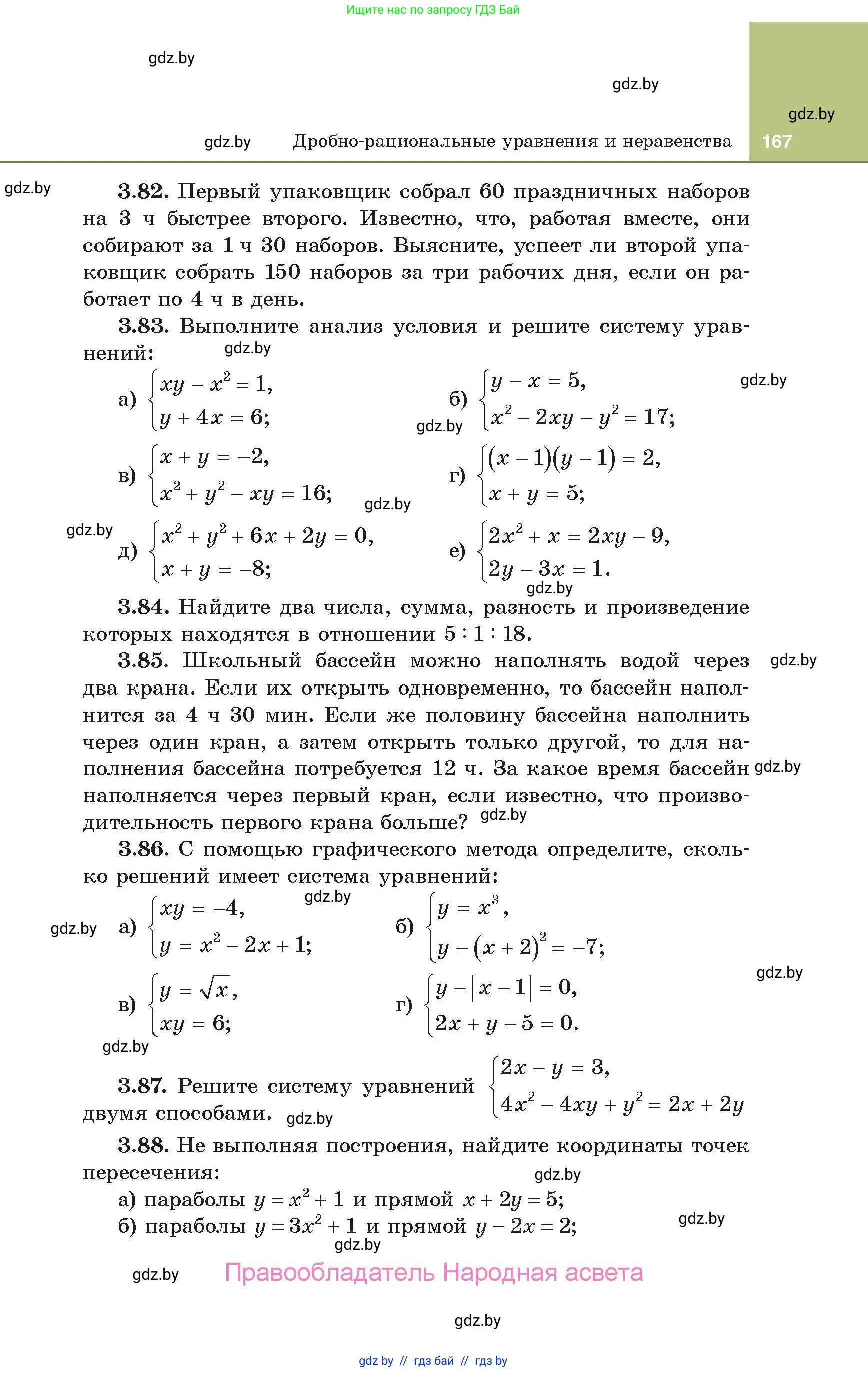 Алгебра, 10 класс Учебник, авторы: Арефьева Ирина Глебовна, Пирютко Ольга Николаевна, издательство Народная асвета, Минск, 2019, голубого цвета, страница 167