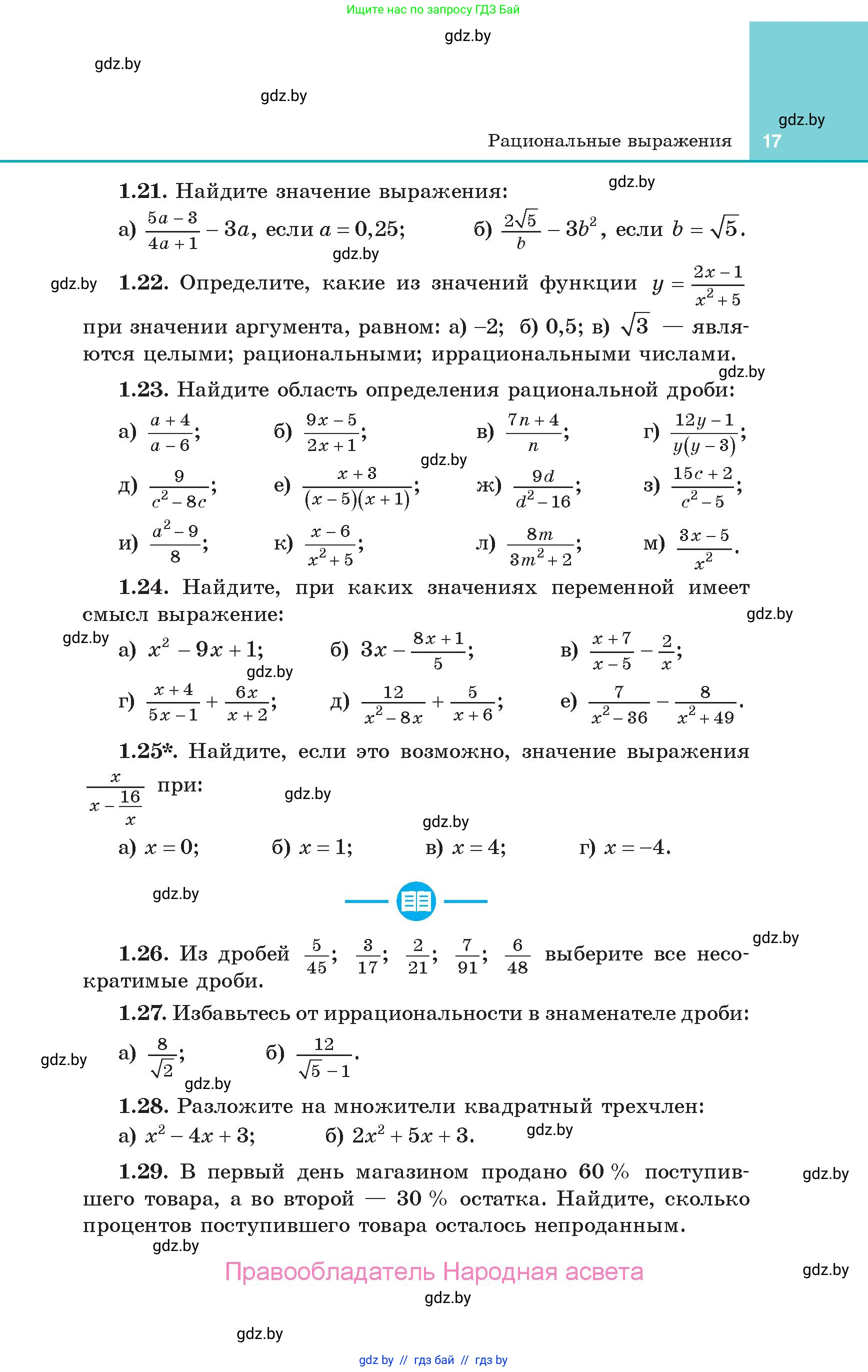 Алгебра, 10 класс Учебник, авторы: Арефьева Ирина Глебовна, Пирютко Ольга Николаевна, издательство Народная асвета, Минск, 2019, голубого цвета, страница 17