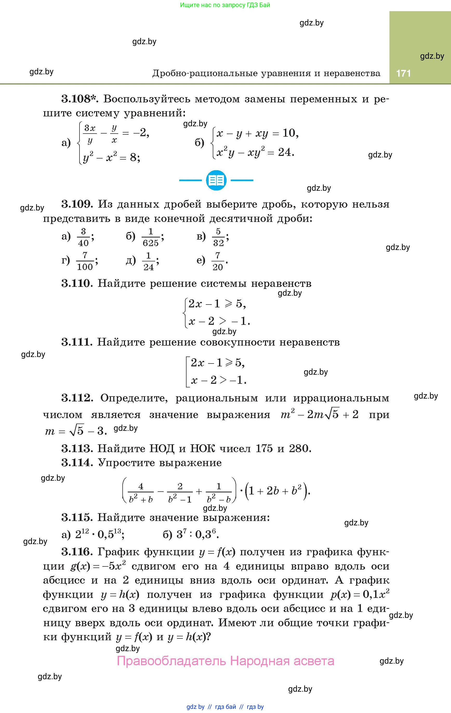 Алгебра, 10 класс Учебник, авторы: Арефьева Ирина Глебовна, Пирютко Ольга Николаевна, издательство Народная асвета, Минск, 2019, голубого цвета, страница 171