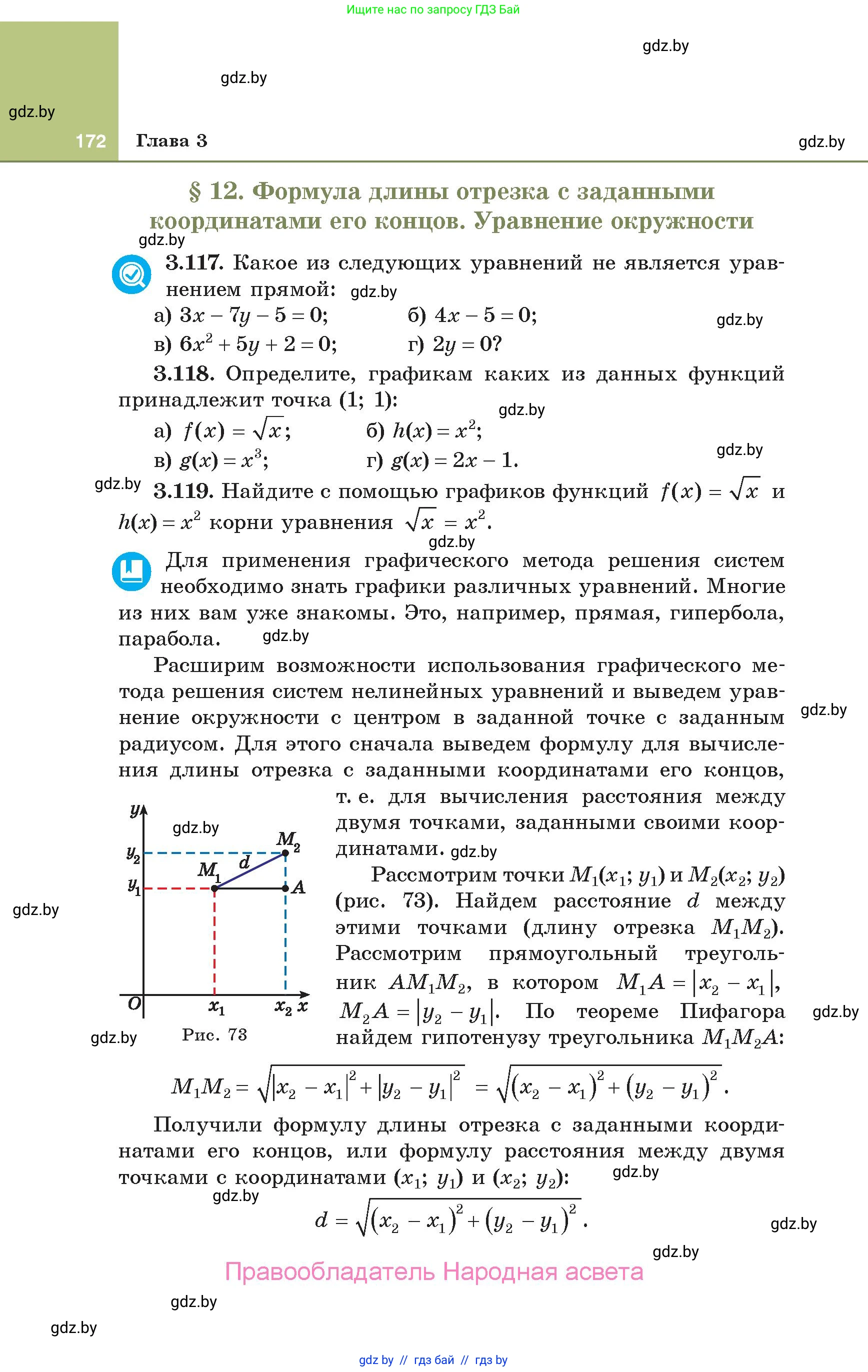 Алгебра, 10 класс Учебник, авторы: Арефьева Ирина Глебовна, Пирютко Ольга Николаевна, издательство Народная асвета, Минск, 2019, голубого цвета, страница 172