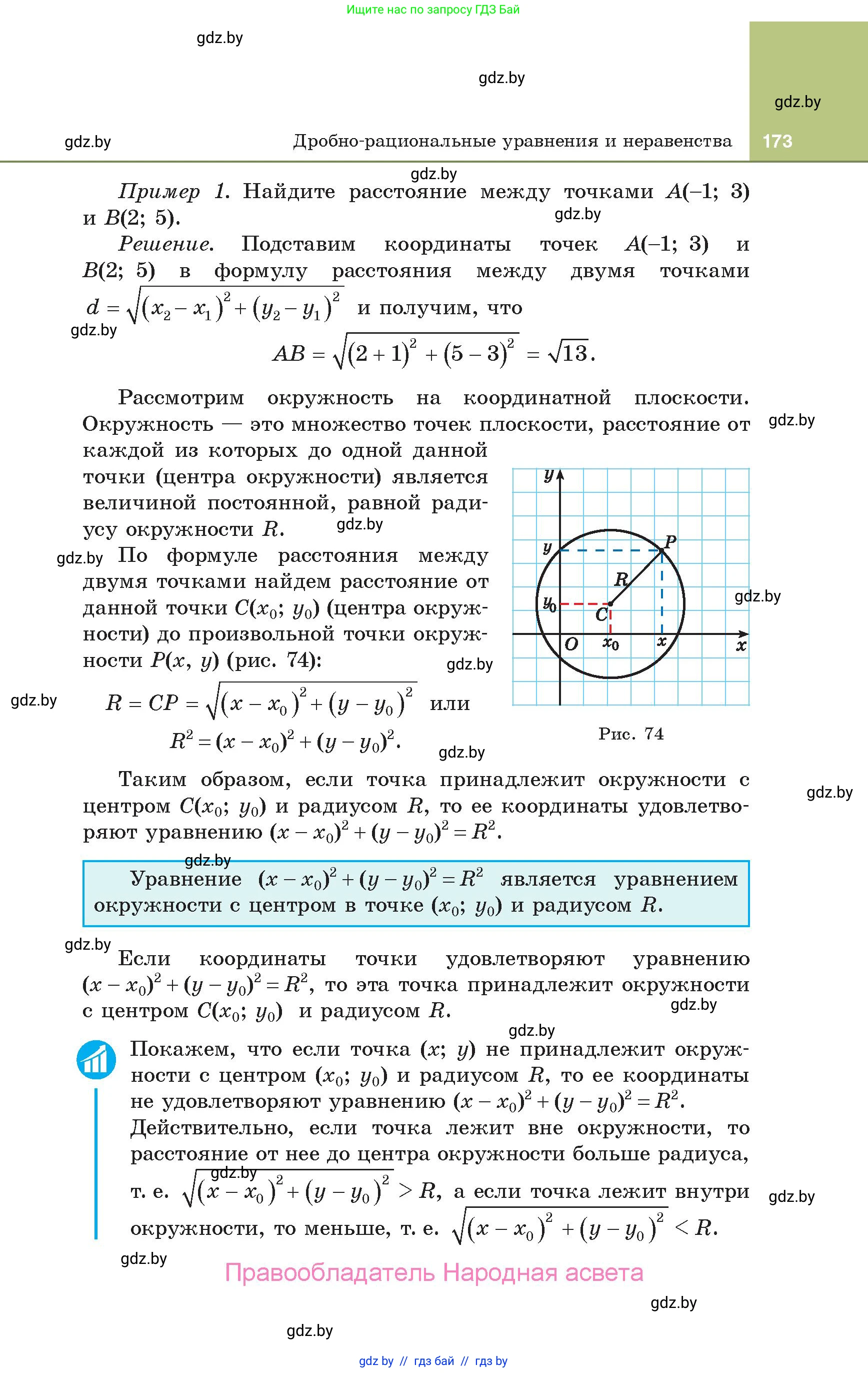Алгебра, 10 класс Учебник, авторы: Арефьева Ирина Глебовна, Пирютко Ольга Николаевна, издательство Народная асвета, Минск, 2019, голубого цвета, страница 173