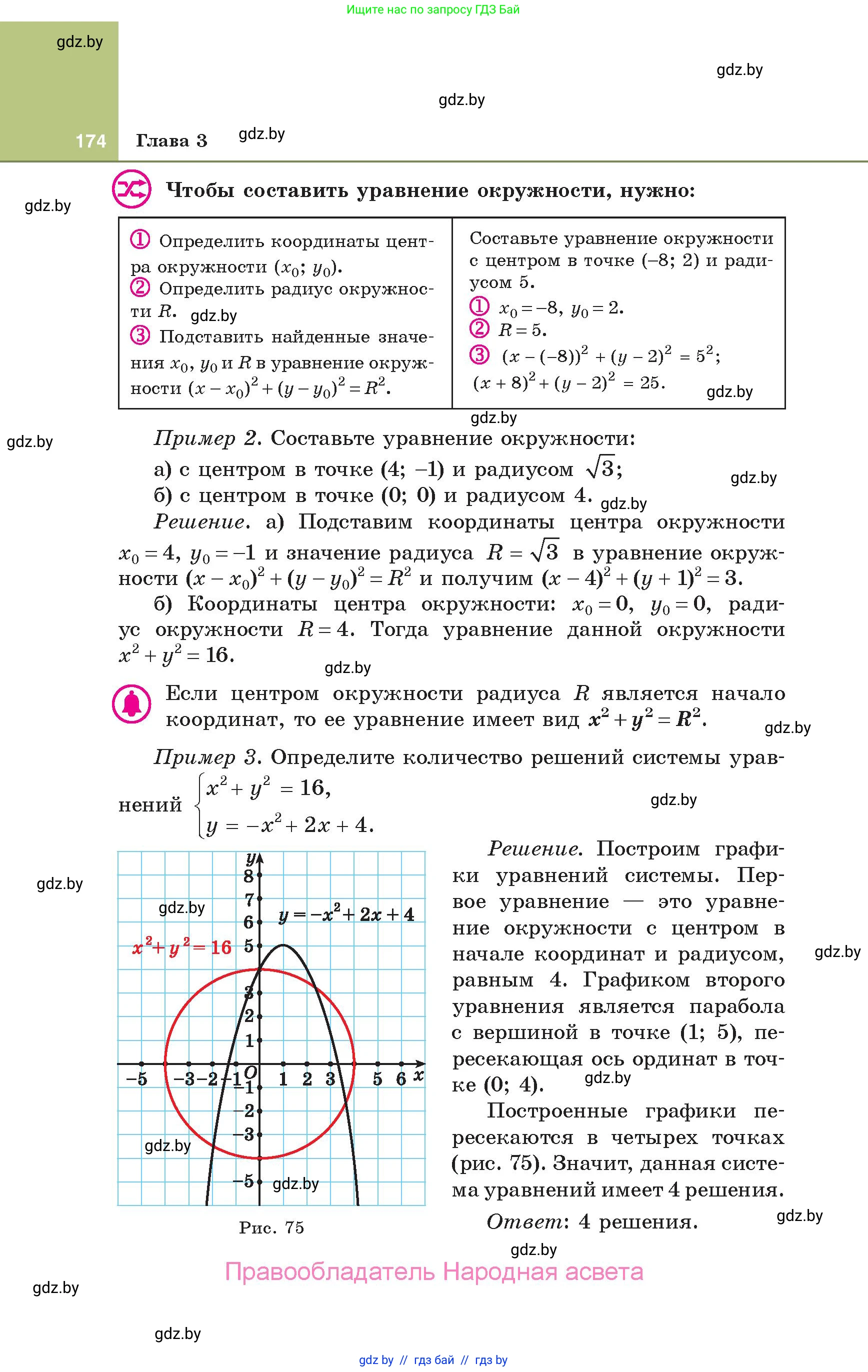 Алгебра, 10 класс Учебник, авторы: Арефьева Ирина Глебовна, Пирютко Ольга Николаевна, издательство Народная асвета, Минск, 2019, голубого цвета, страница 174