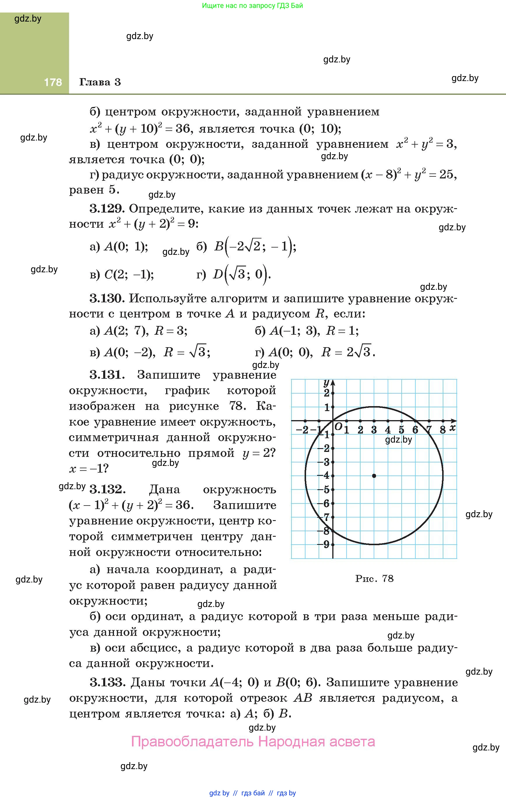 Алгебра, 10 класс Учебник, авторы: Арефьева Ирина Глебовна, Пирютко Ольга Николаевна, издательство Народная асвета, Минск, 2019, голубого цвета, страница 178