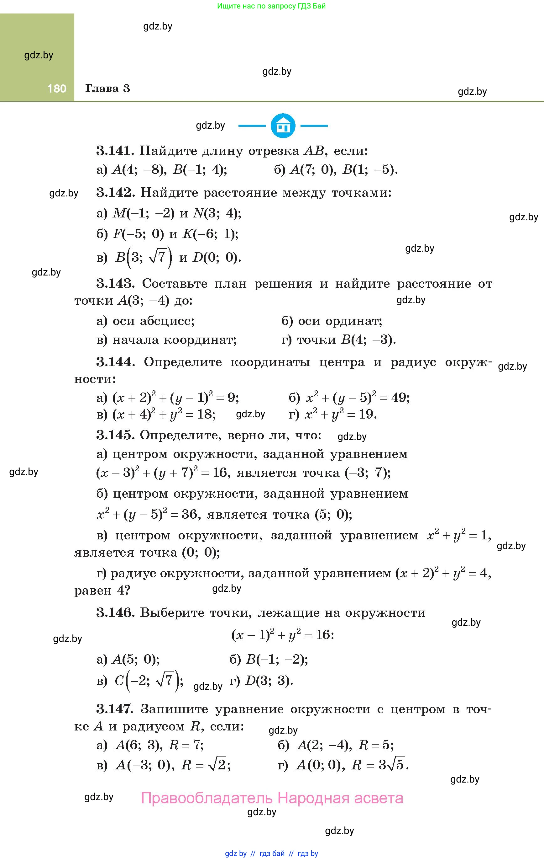 Алгебра, 10 класс Учебник, авторы: Арефьева Ирина Глебовна, Пирютко Ольга Николаевна, издательство Народная асвета, Минск, 2019, голубого цвета, страница 180