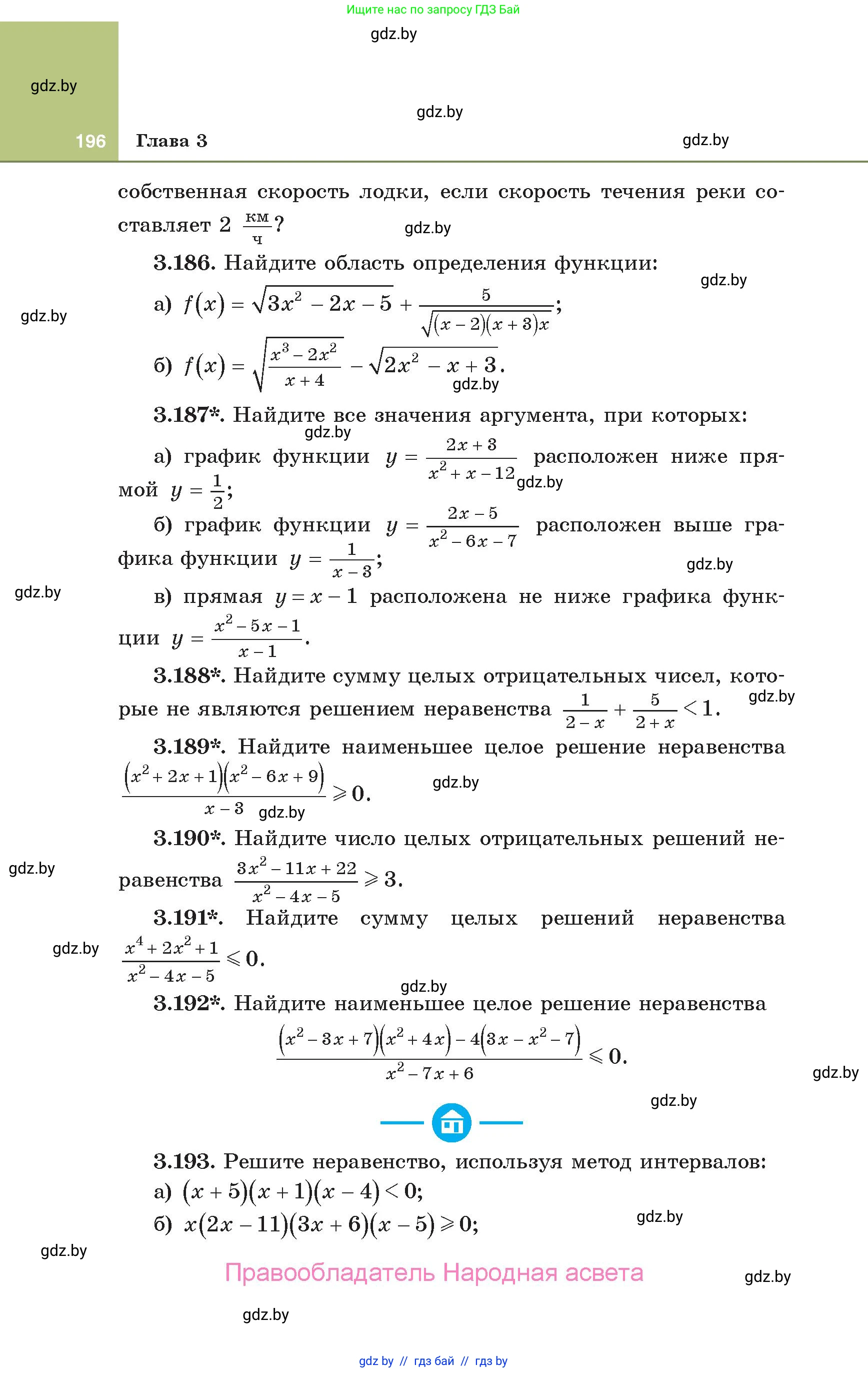 Алгебра, 10 класс Учебник, авторы: Арефьева Ирина Глебовна, Пирютко Ольга Николаевна, издательство Народная асвета, Минск, 2019, голубого цвета, страница 196