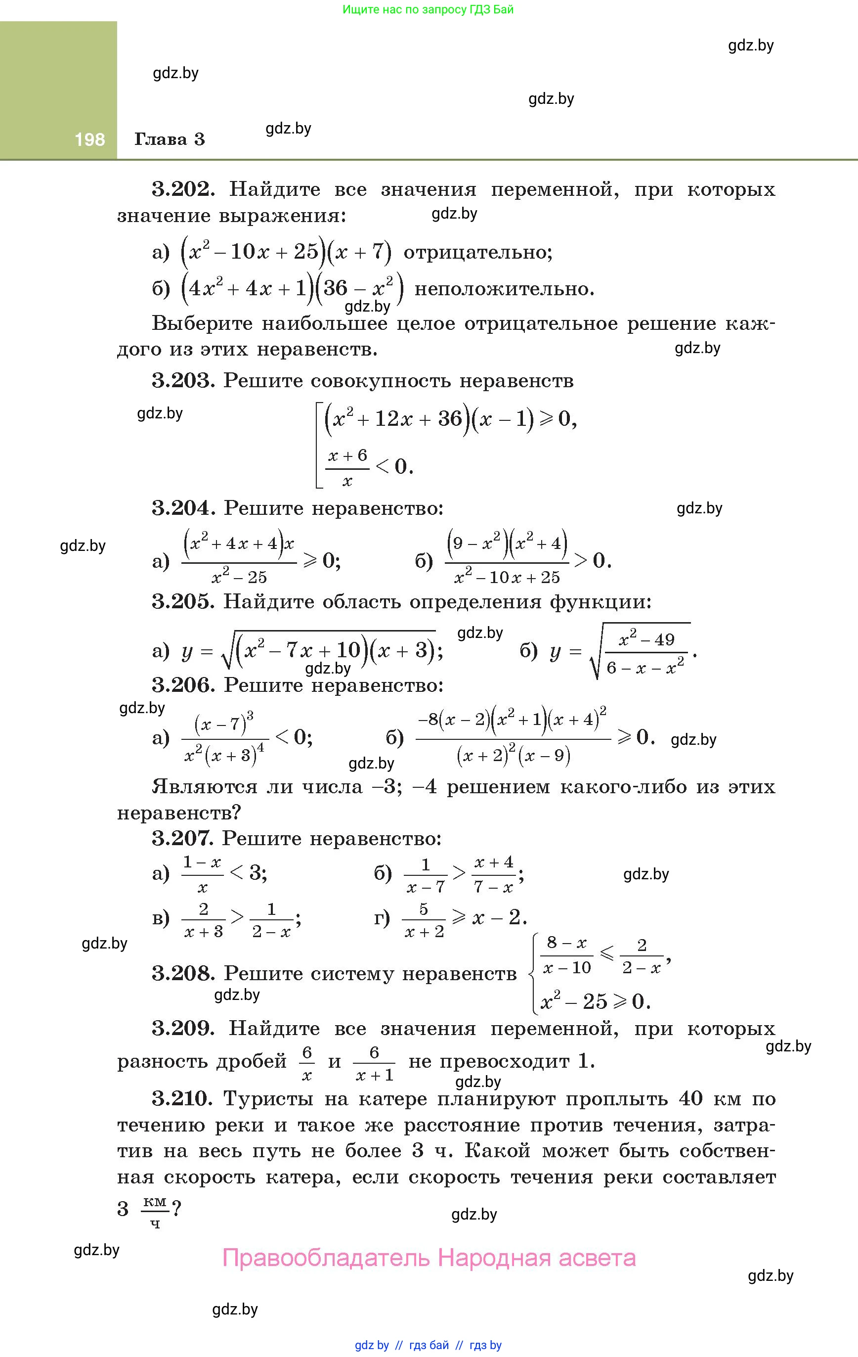 Алгебра, 10 класс Учебник, авторы: Арефьева Ирина Глебовна, Пирютко Ольга Николаевна, издательство Народная асвета, Минск, 2019, голубого цвета, страница 198