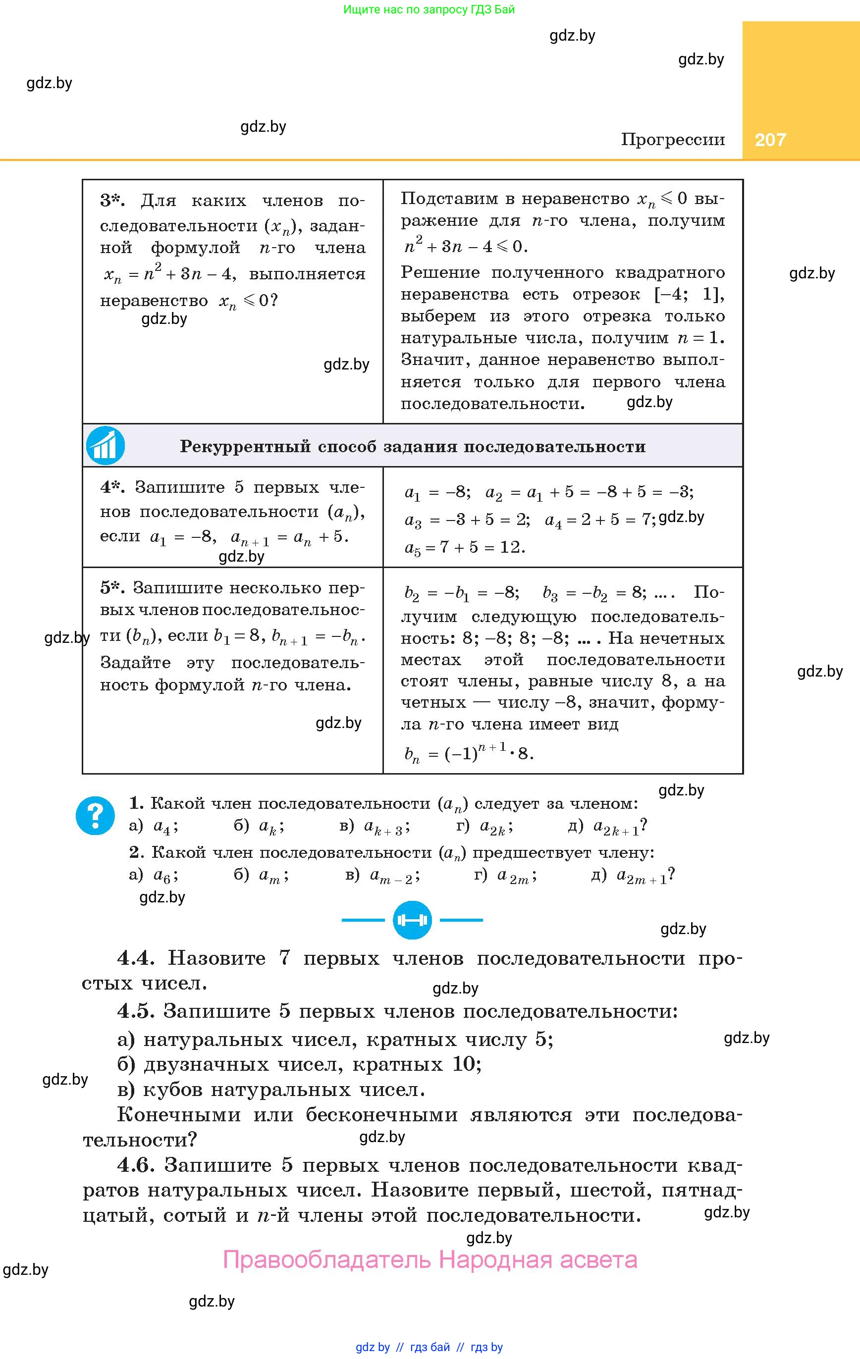 Алгебра, 10 класс Учебник, авторы: Арефьева Ирина Глебовна, Пирютко Ольга Николаевна, издательство Народная асвета, Минск, 2019, голубого цвета, страница 207