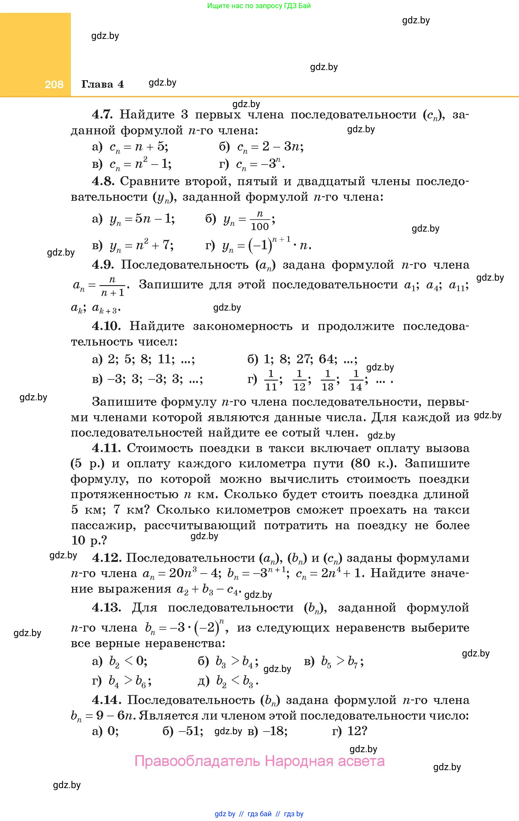 Алгебра, 10 класс Учебник, авторы: Арефьева Ирина Глебовна, Пирютко Ольга Николаевна, издательство Народная асвета, Минск, 2019, голубого цвета, страница 208