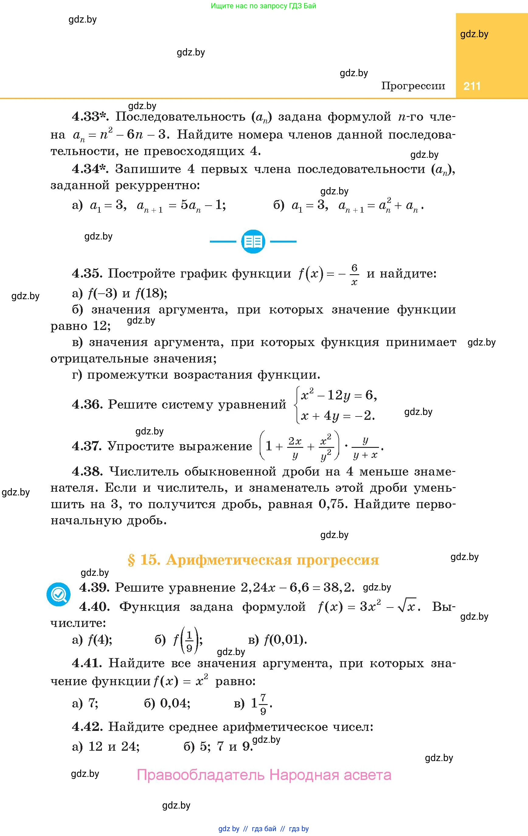 Алгебра, 10 класс Учебник, авторы: Арефьева Ирина Глебовна, Пирютко Ольга Николаевна, издательство Народная асвета, Минск, 2019, голубого цвета, страница 211