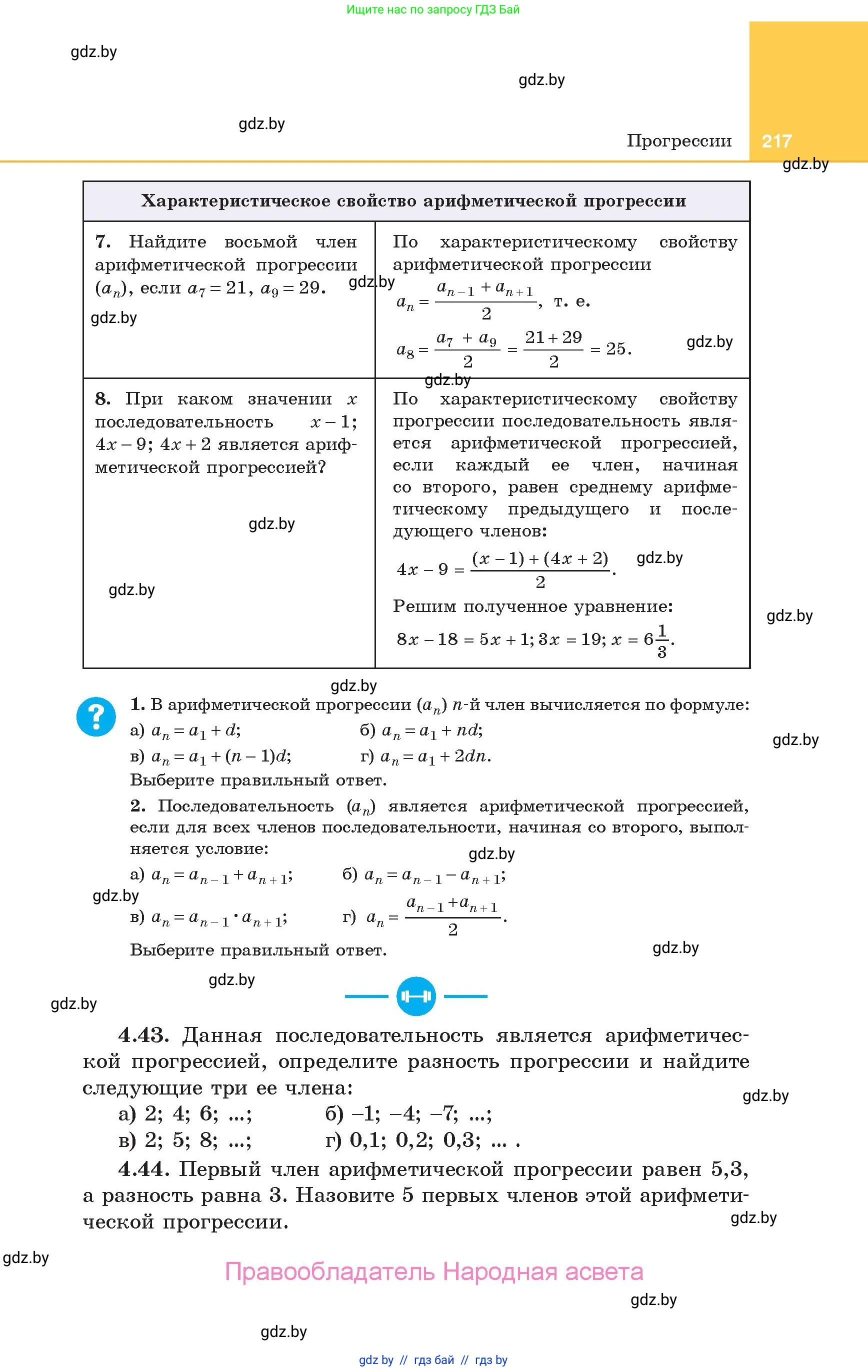 Алгебра, 10 класс Учебник, авторы: Арефьева Ирина Глебовна, Пирютко Ольга Николаевна, издательство Народная асвета, Минск, 2019, голубого цвета, страница 217