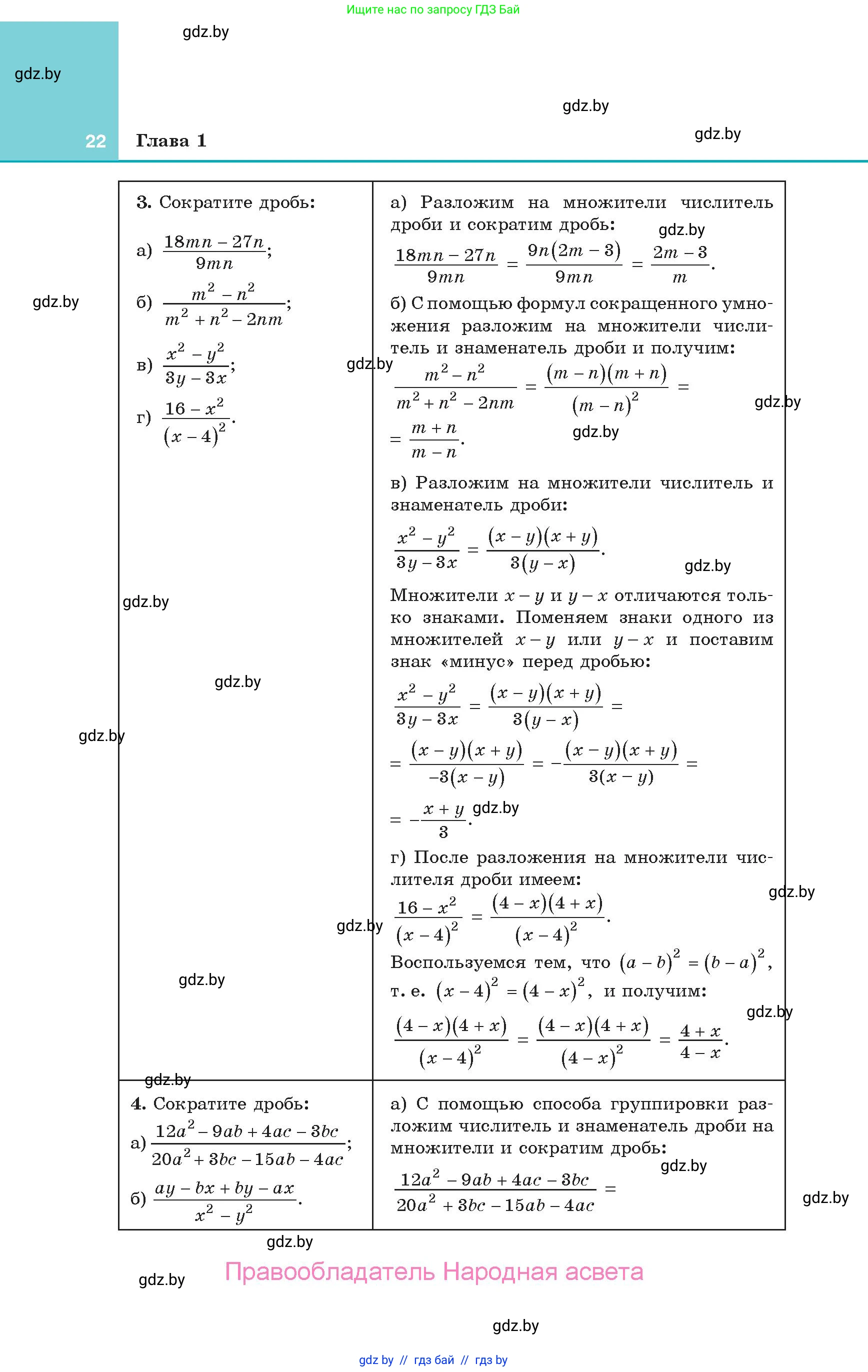 Алгебра, 10 класс Учебник, авторы: Арефьева Ирина Глебовна, Пирютко Ольга Николаевна, издательство Народная асвета, Минск, 2019, голубого цвета, страница 22