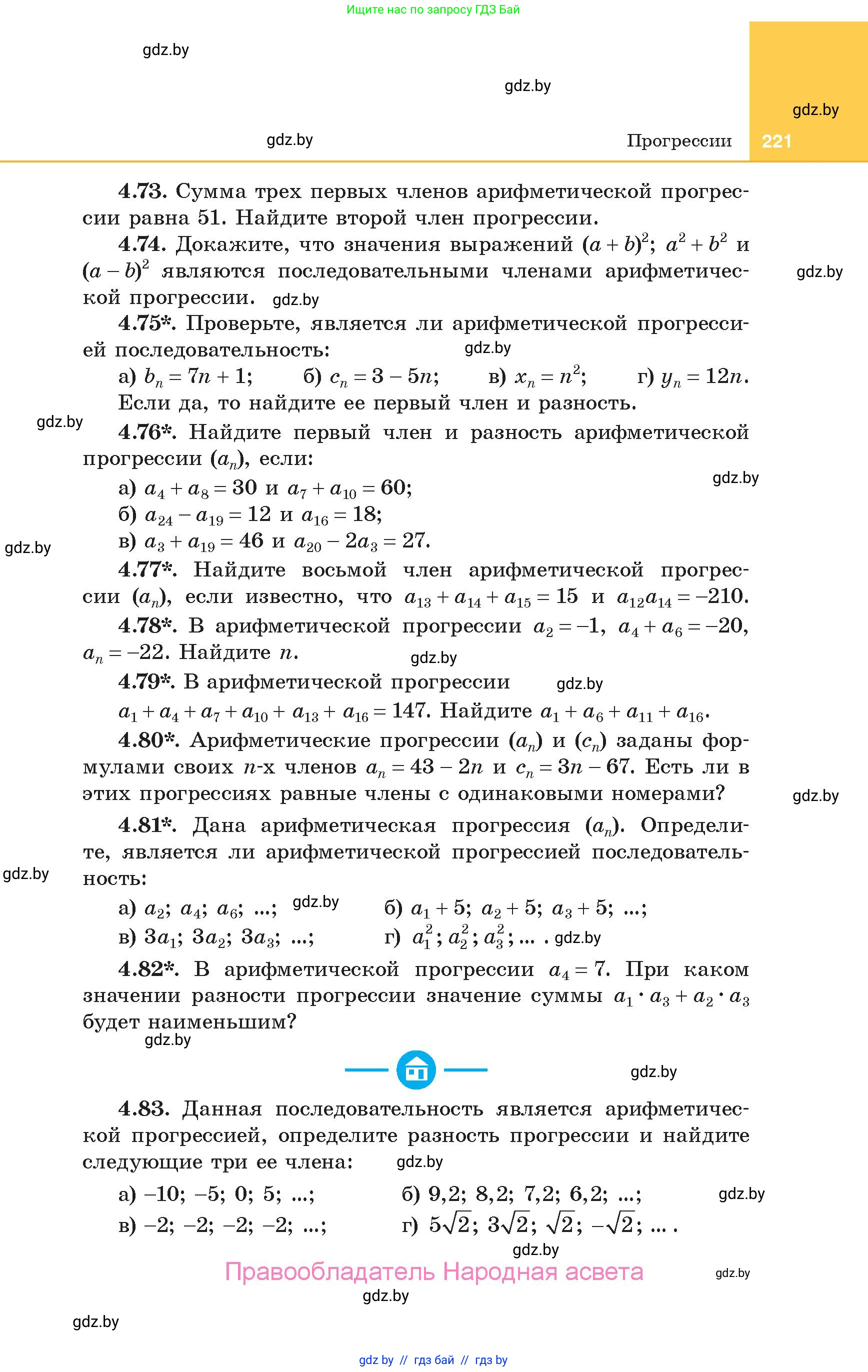 Алгебра, 10 класс Учебник, авторы: Арефьева Ирина Глебовна, Пирютко Ольга Николаевна, издательство Народная асвета, Минск, 2019, голубого цвета, страница 221