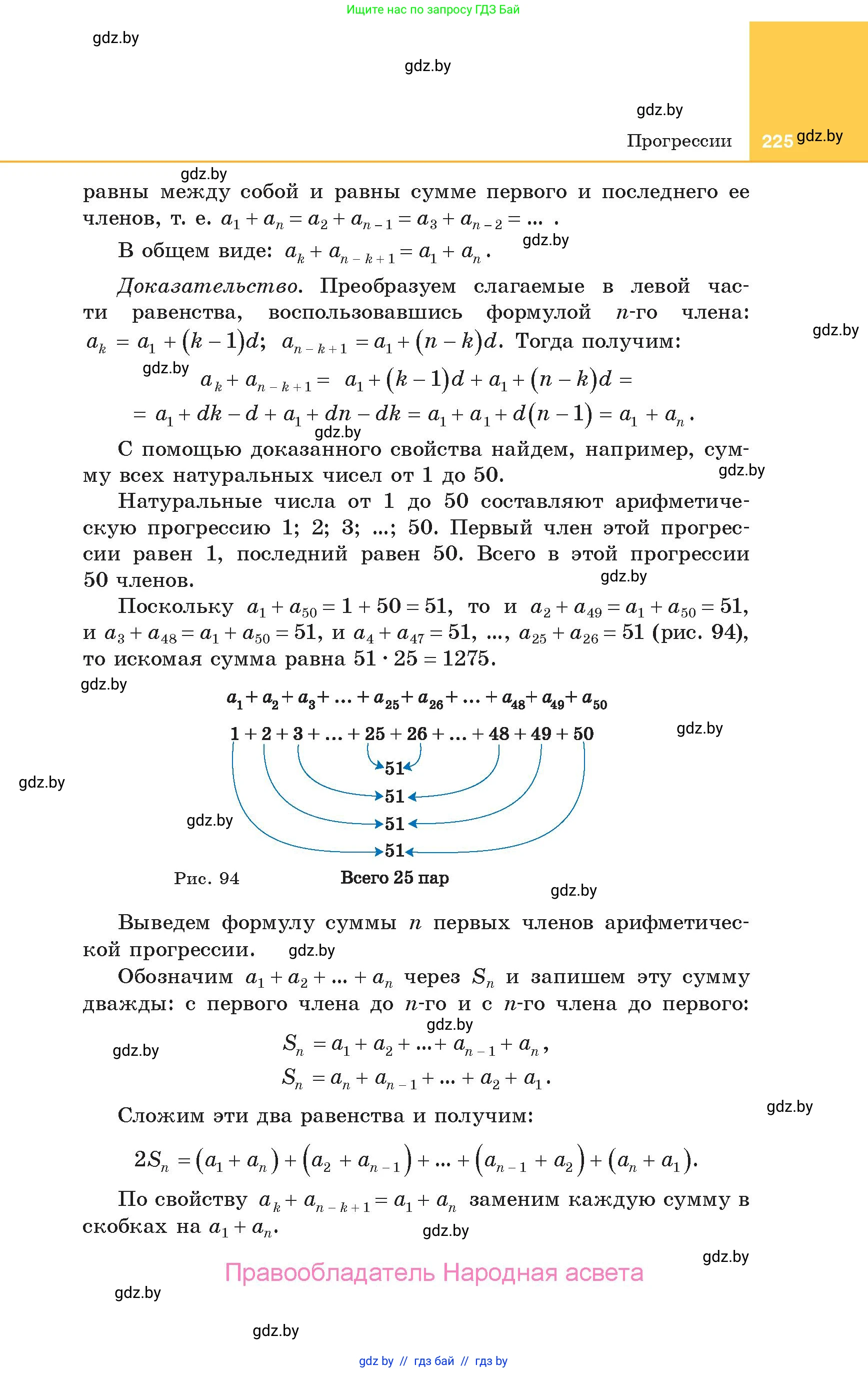 Алгебра, 10 класс Учебник, авторы: Арефьева Ирина Глебовна, Пирютко Ольга Николаевна, издательство Народная асвета, Минск, 2019, голубого цвета, страница 225