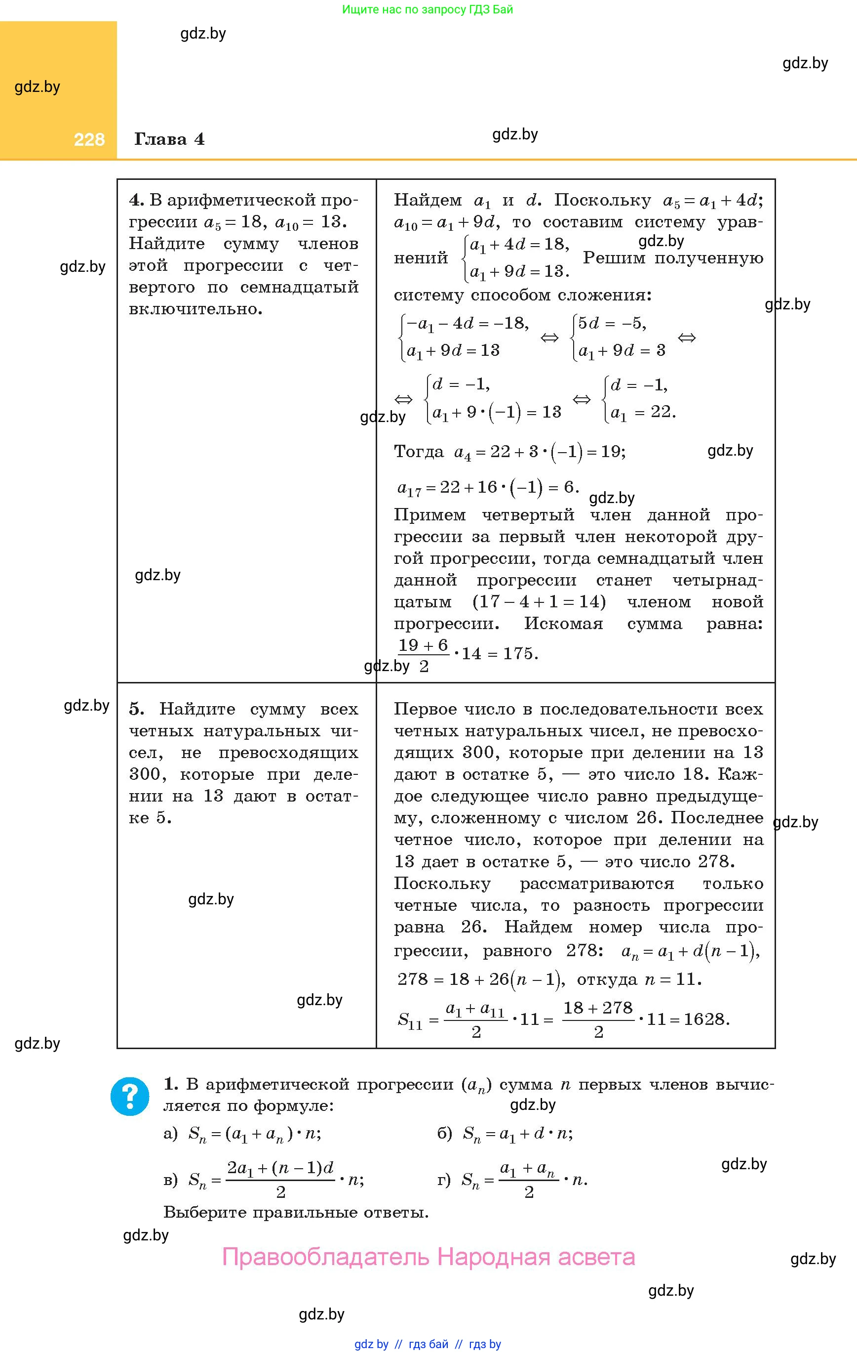 Алгебра, 10 класс Учебник, авторы: Арефьева Ирина Глебовна, Пирютко Ольга Николаевна, издательство Народная асвета, Минск, 2019, голубого цвета, страница 228
