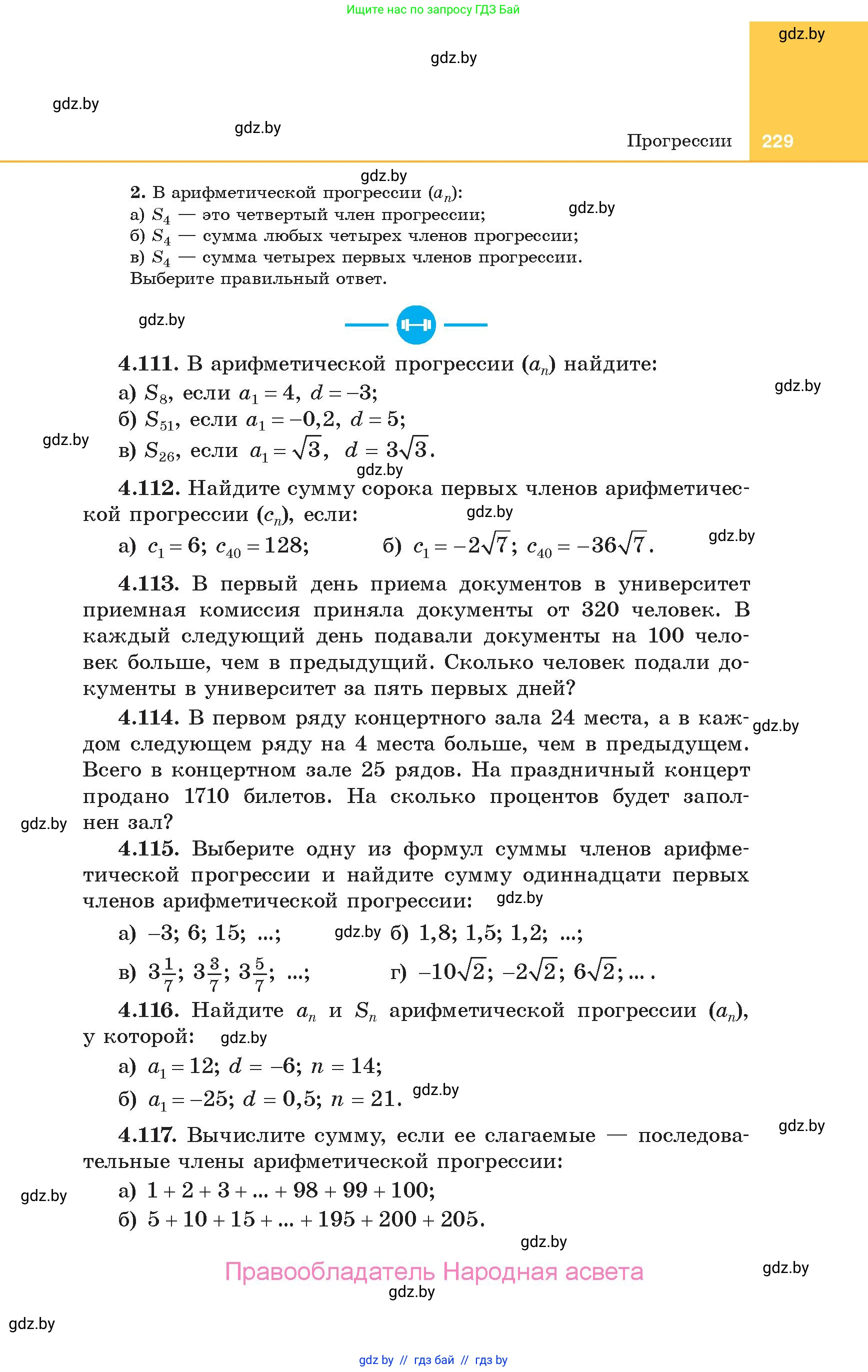 Алгебра, 10 класс Учебник, авторы: Арефьева Ирина Глебовна, Пирютко Ольга Николаевна, издательство Народная асвета, Минск, 2019, голубого цвета, страница 229